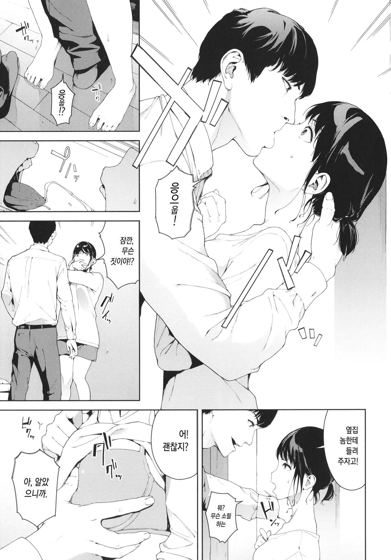 Etsuran Kinshi | 열람금지 page 9 full
