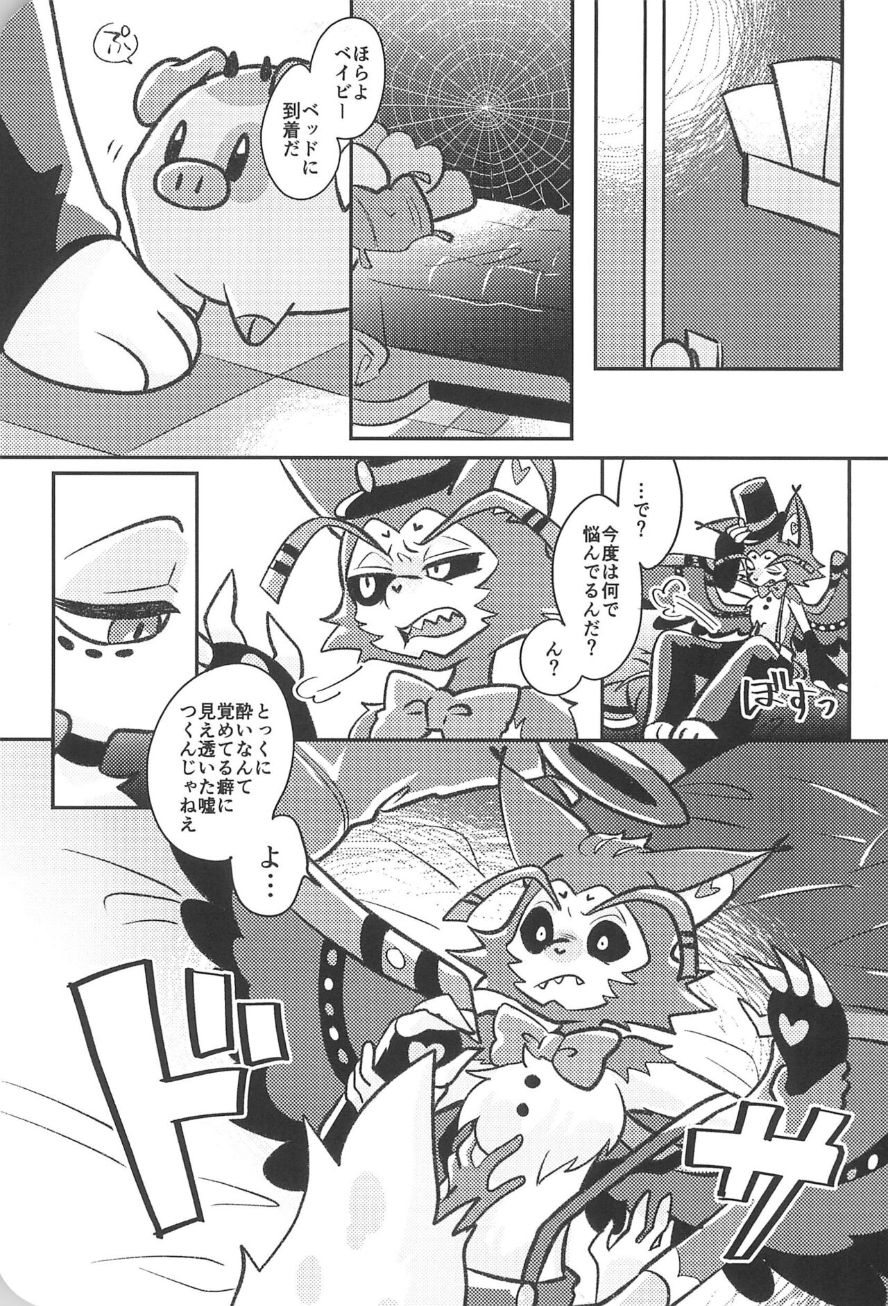 Sugar Coat Freaks page 9 full