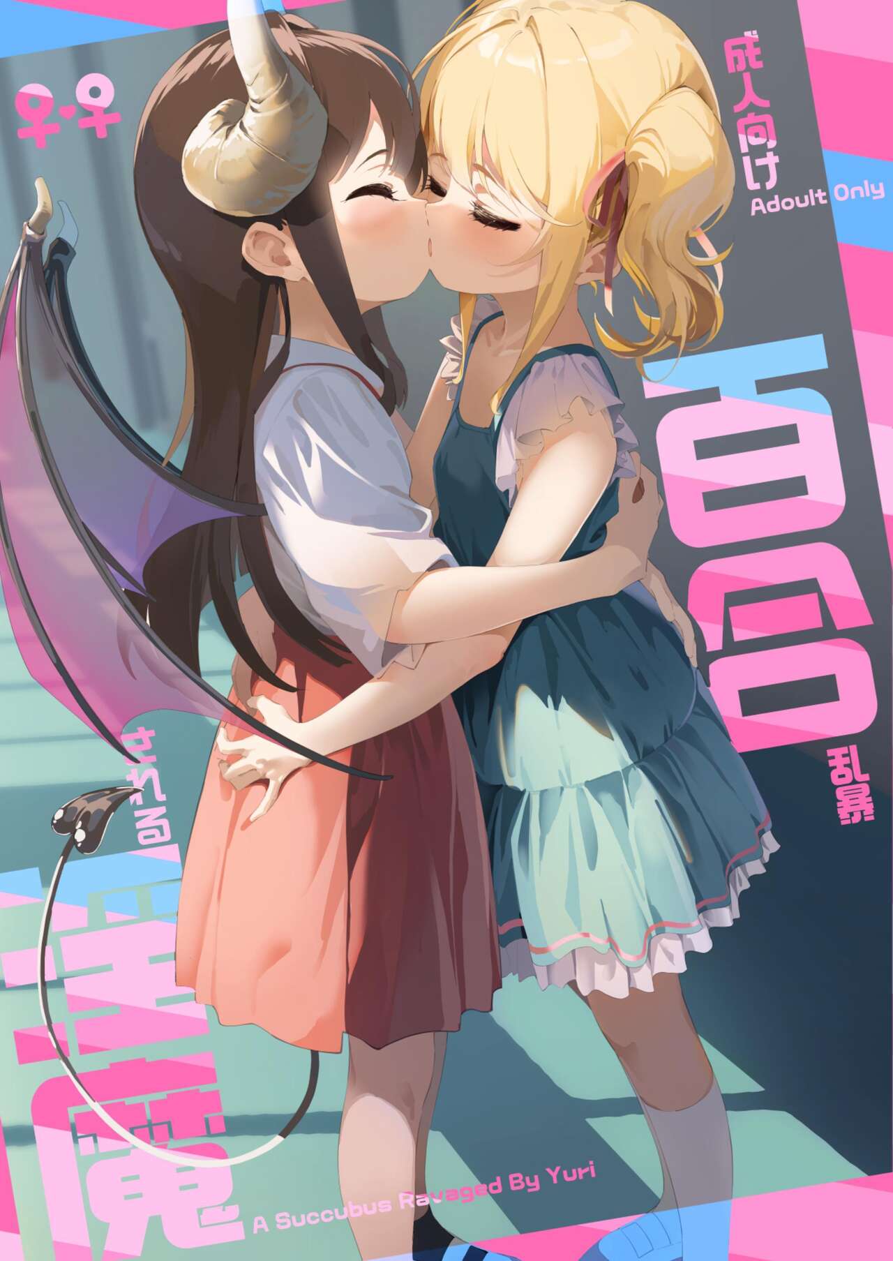 Yuri Ranbou Sareru  Inma Soushuuhen |  A Succubus Ravaged By Yuri Compilation page 1 full