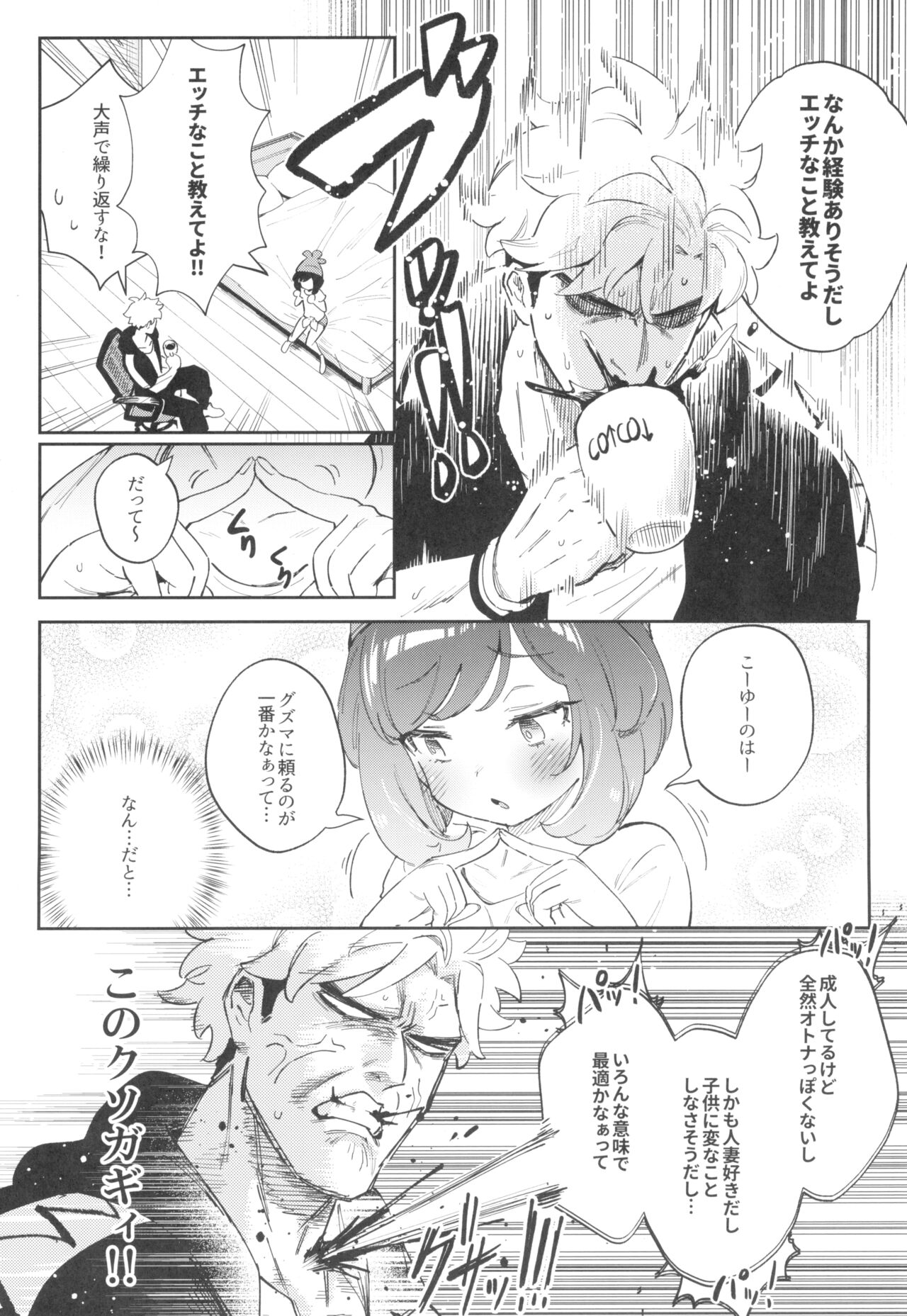 TWIN MOON page 8 full