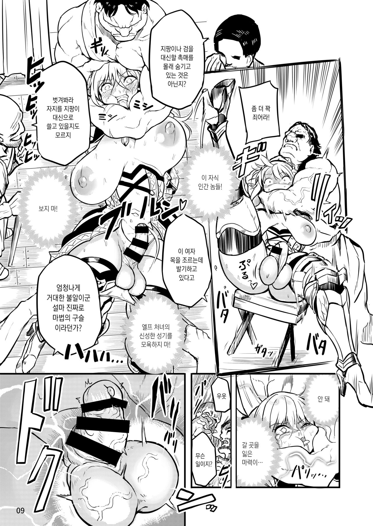 Futanari Elf Onna Kishi Verina Ryojoku Sakusei Kangoku ｜후타나리 엘프 여기사 벨리나 능욕착정감옥 page 10 full