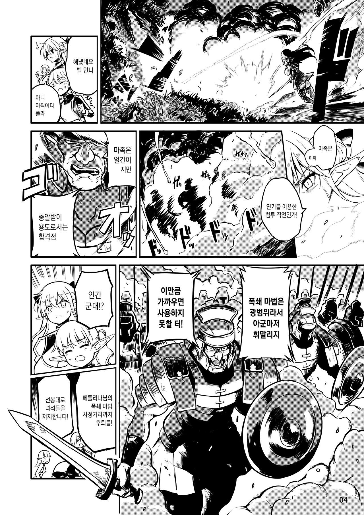 Futanari Elf Onna Kishi Verina Ryojoku Sakusei Kangoku ｜후타나리 엘프 여기사 벨리나 능욕착정감옥 page 5 full