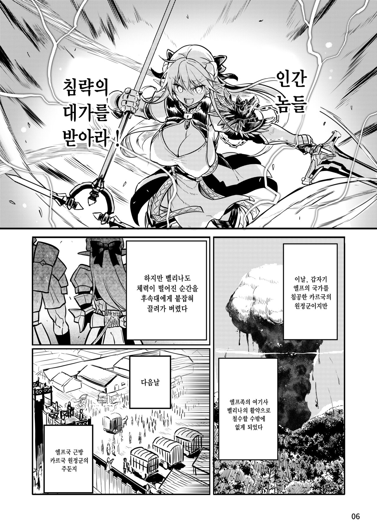 Futanari Elf Onna Kishi Verina Ryojoku Sakusei Kangoku ｜후타나리 엘프 여기사 벨리나 능욕착정감옥 page 7 full