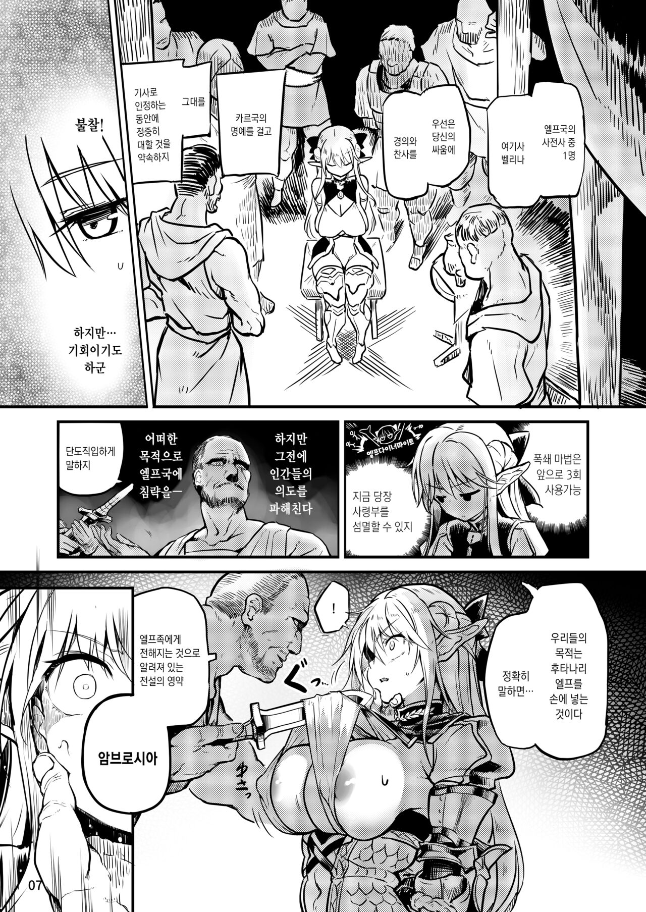 Futanari Elf Onna Kishi Verina Ryojoku Sakusei Kangoku ｜후타나리 엘프 여기사 벨리나 능욕착정감옥 page 8 full