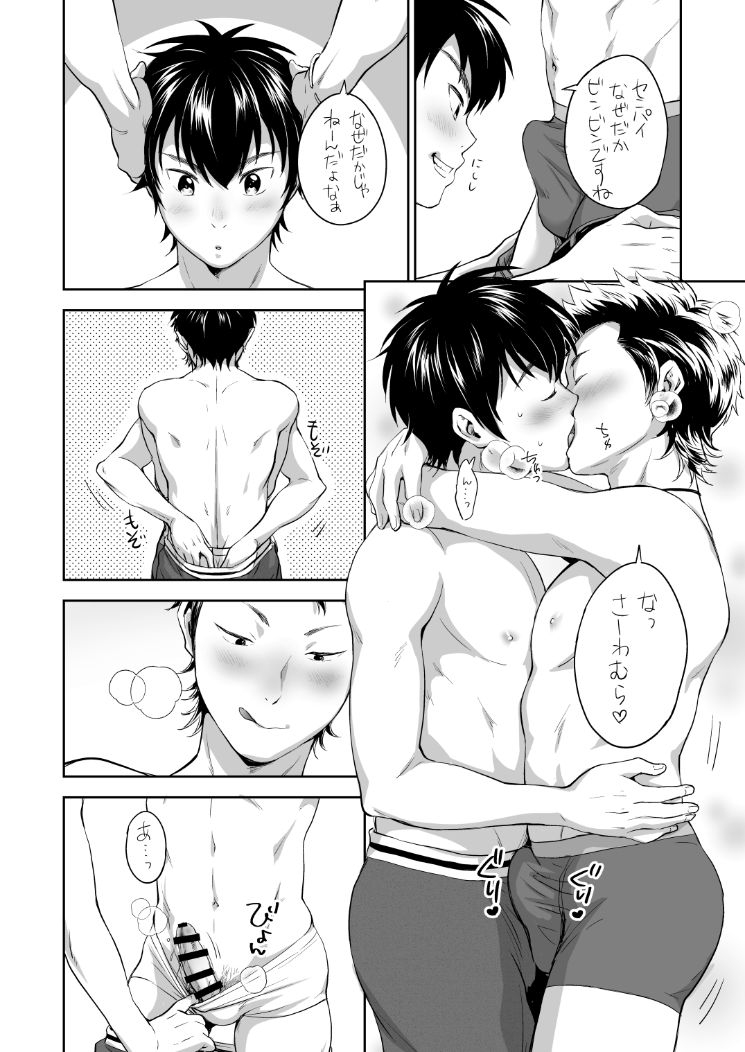 酔っ払い倉沢 page 4 full