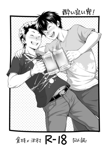 酔っ払い倉沢 cover