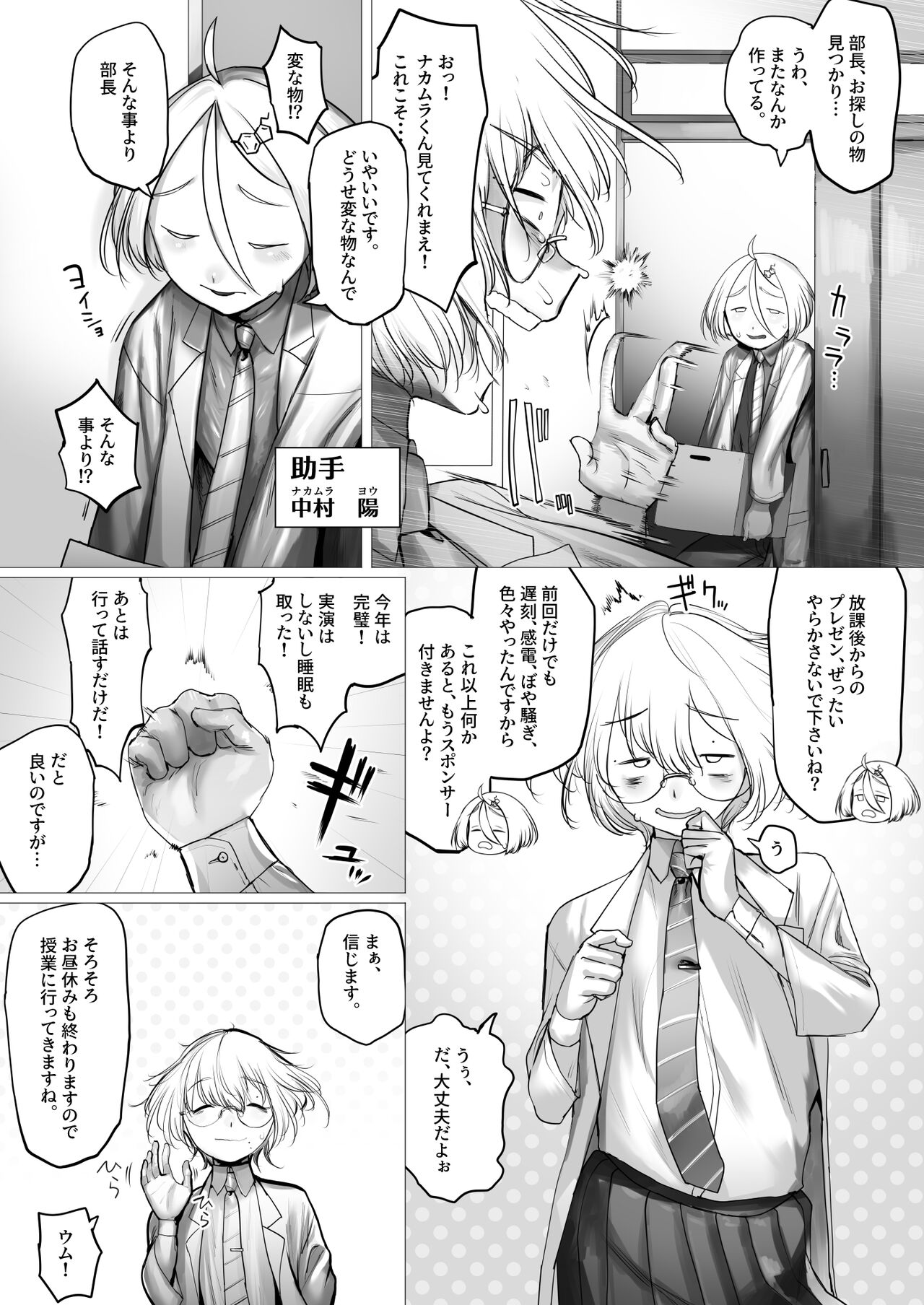 Tensai Kagakusha Kiri Bousou page 5 full