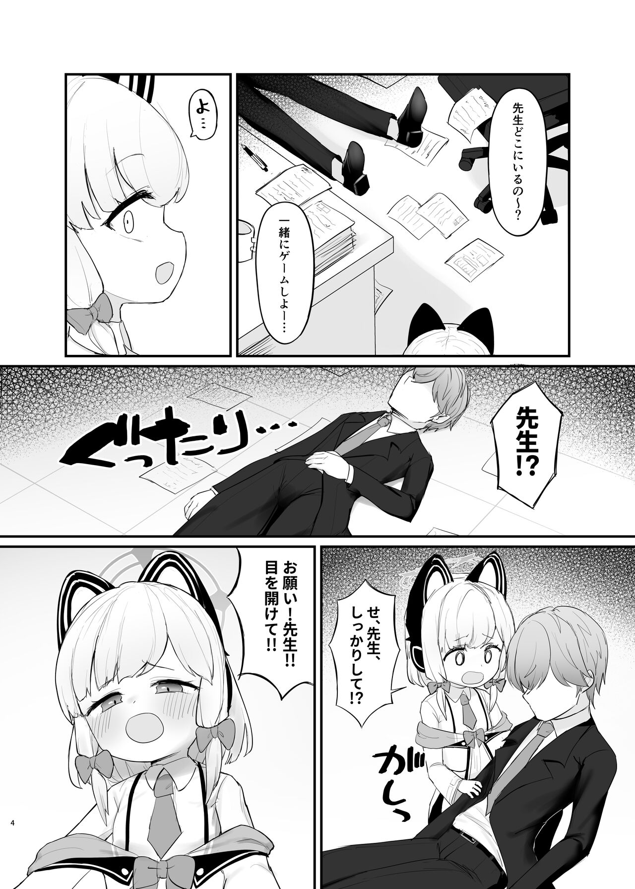 mammomoi no kanousei page 3 full