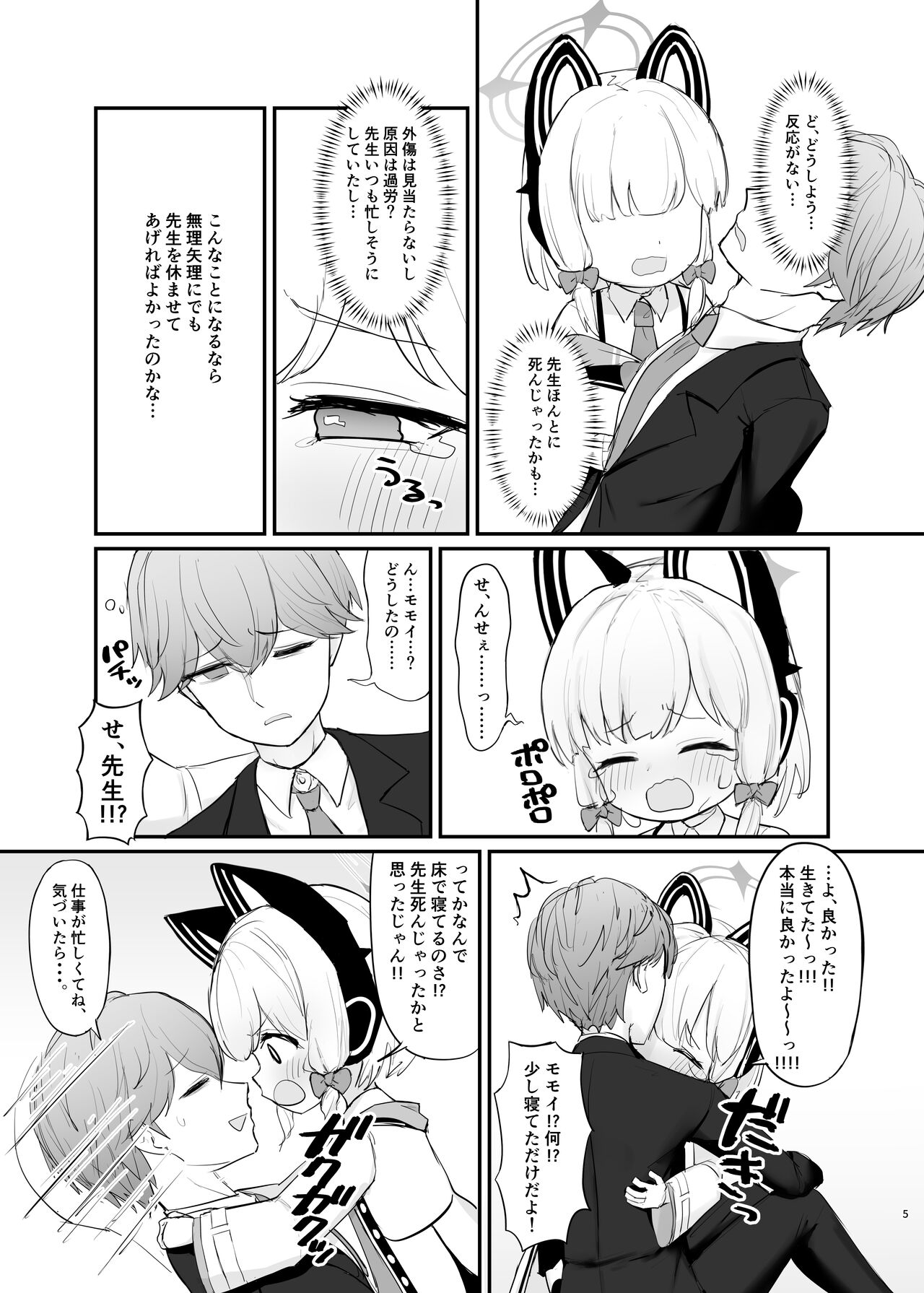 mammomoi no kanousei page 4 full