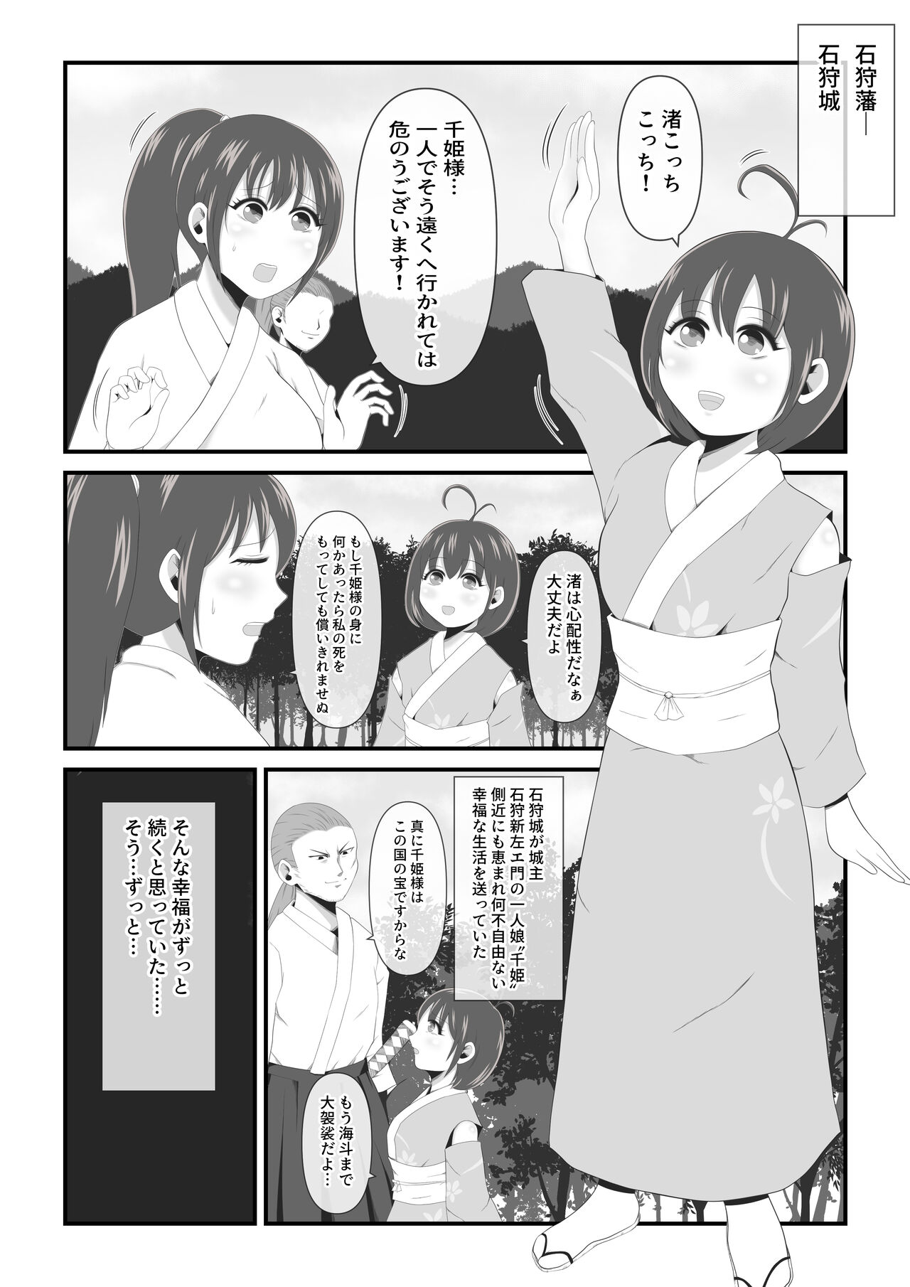 Senhime becomes a woman and a beautiful demon princess. page 1 full