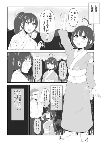 Senhime becomes a woman and a beautiful demon princess. cover
