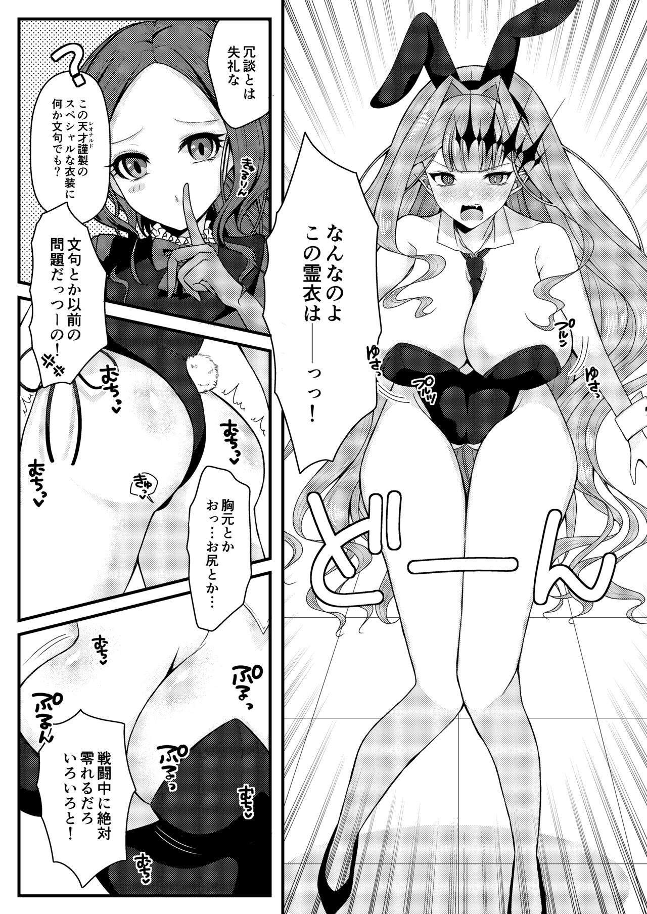 Banii na Toriko to Icharabu Ecchi page 4 full