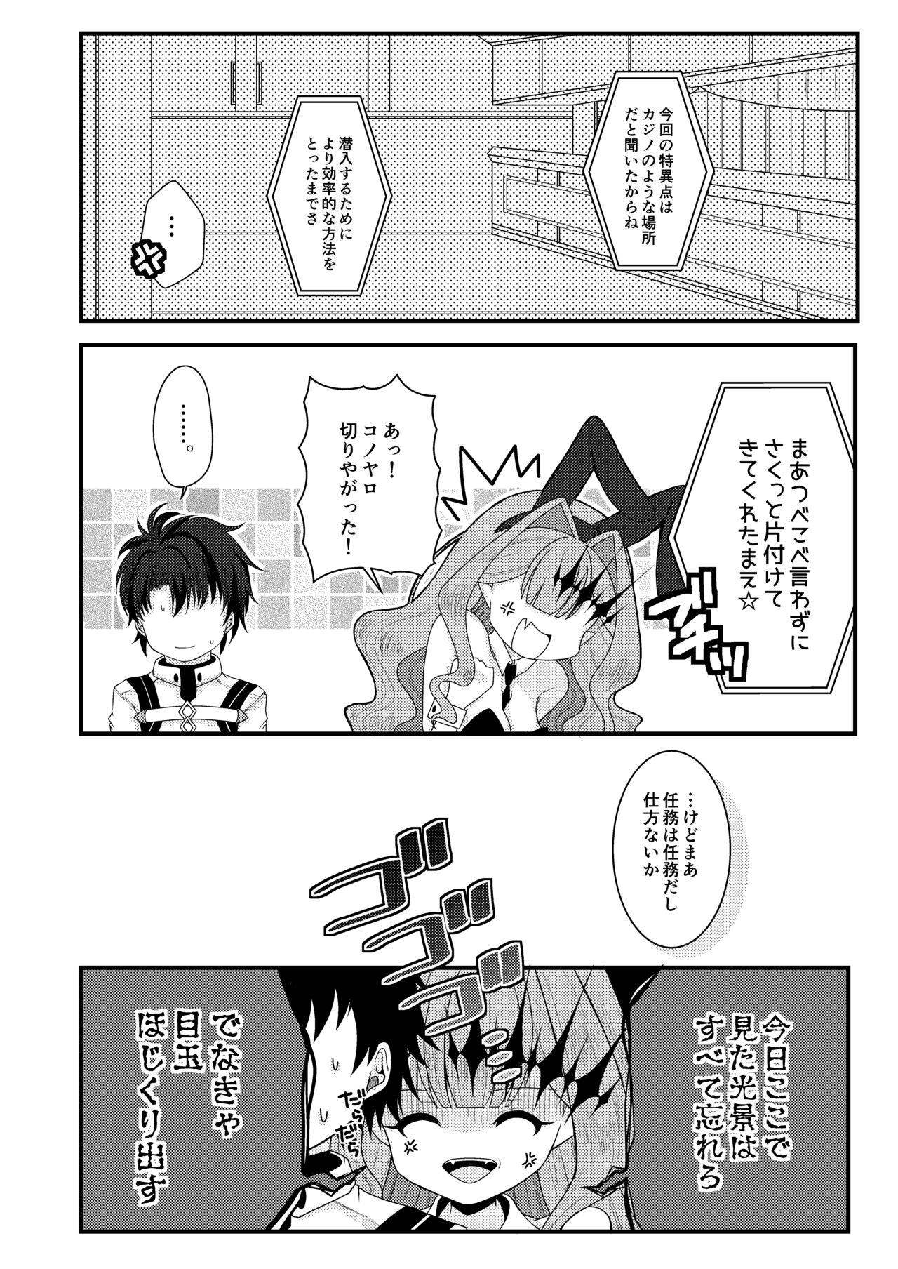 Banii na Toriko to Icharabu Ecchi page 5 full