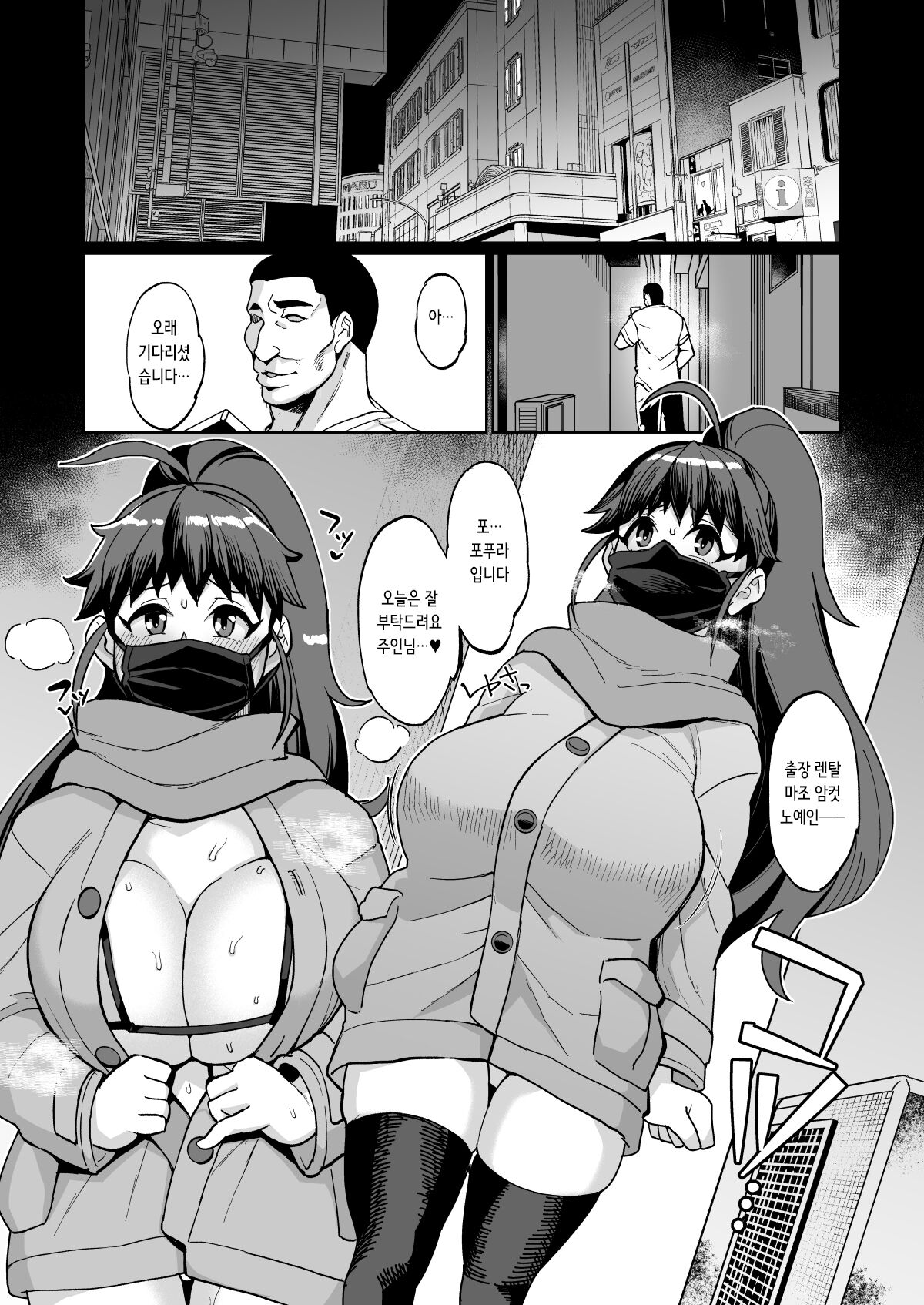 Bou FamiRes Baito Geki ni Bakunyuu Haishinsha PPR-chan ga Otokoyu Totsu suru Hanashi | 모 패밀리 레스토랑의 알바와 닮은 폭유 방송인 PPR쨩이 돌격해보는 이야기 page 3 full