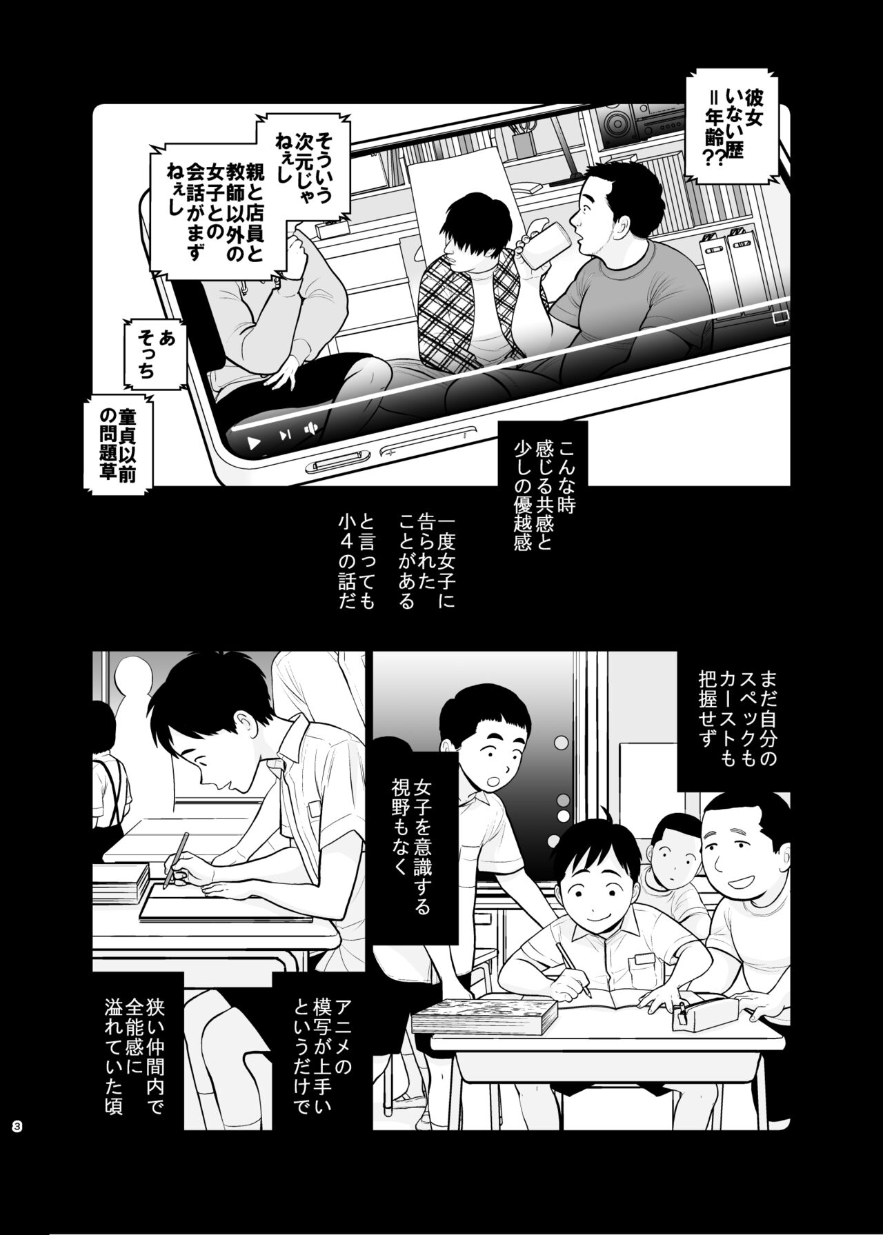 Omoidashitakunai koto page 3 full