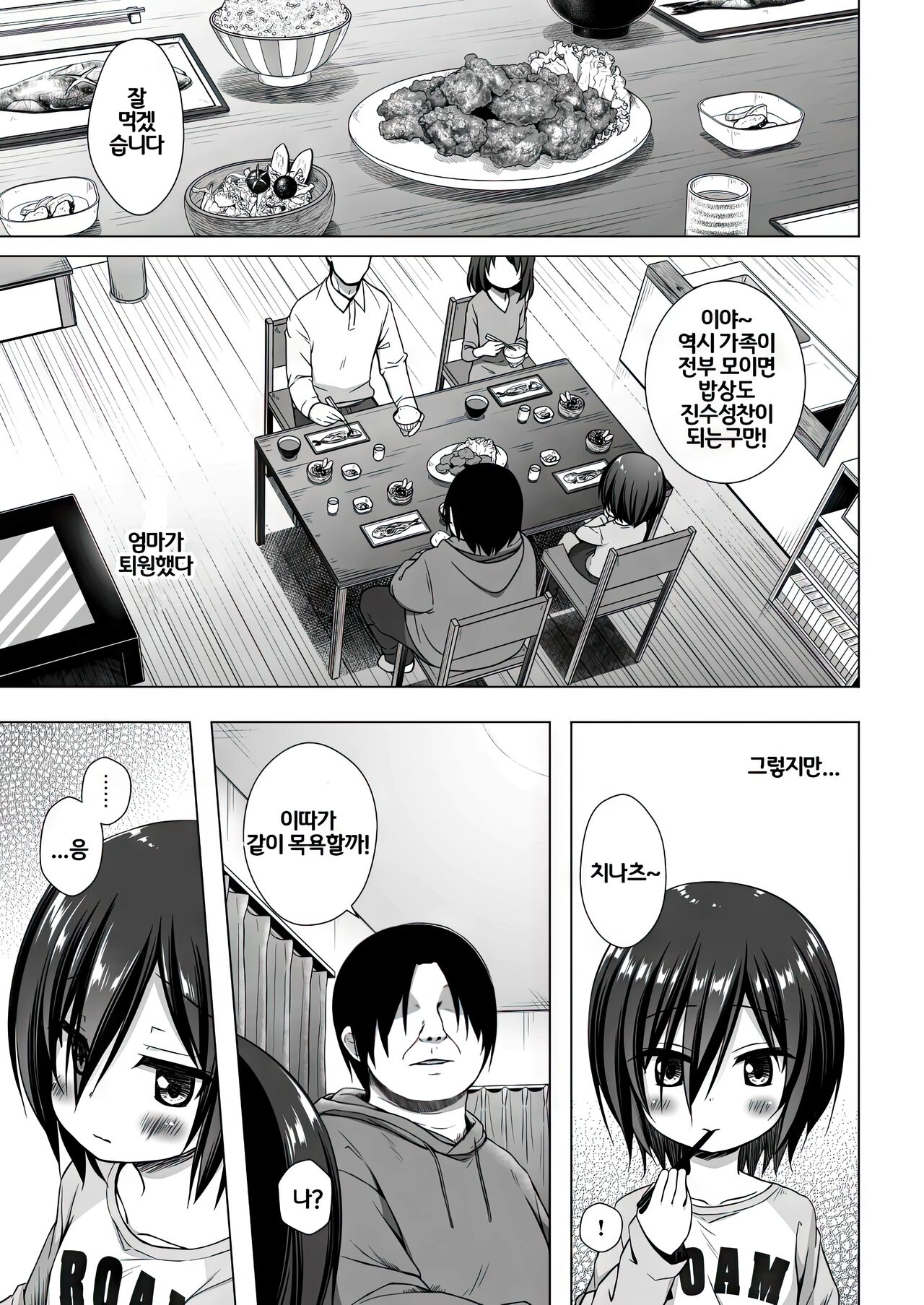 Chichi to Ani to Dorei na Watashi 4 | 새아빠와 새오빠와 노예인 나 4 page 2 full