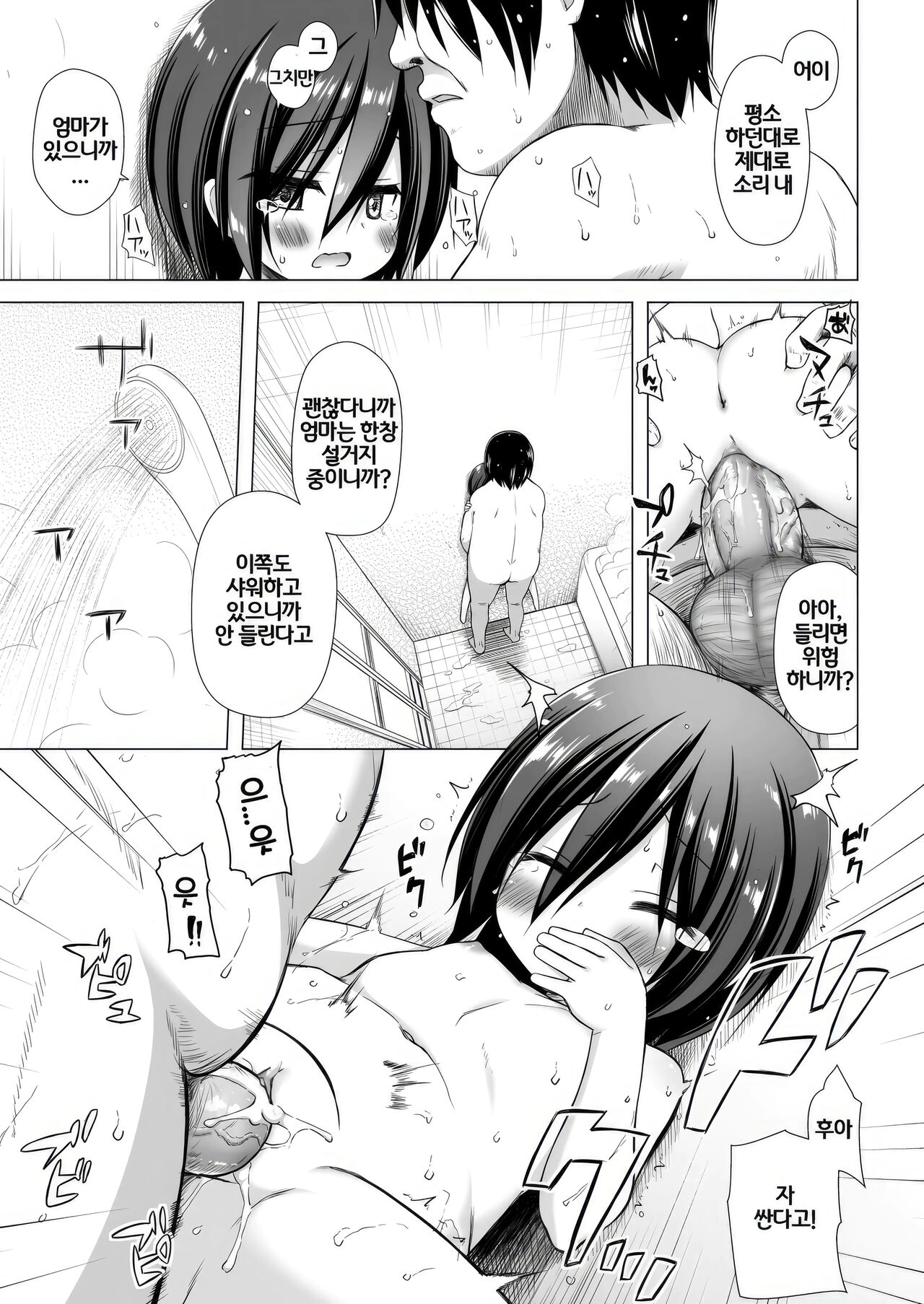 Chichi to Ani to Dorei na Watashi 4 | 새아빠와 새오빠와 노예인 나 4 page 4 full