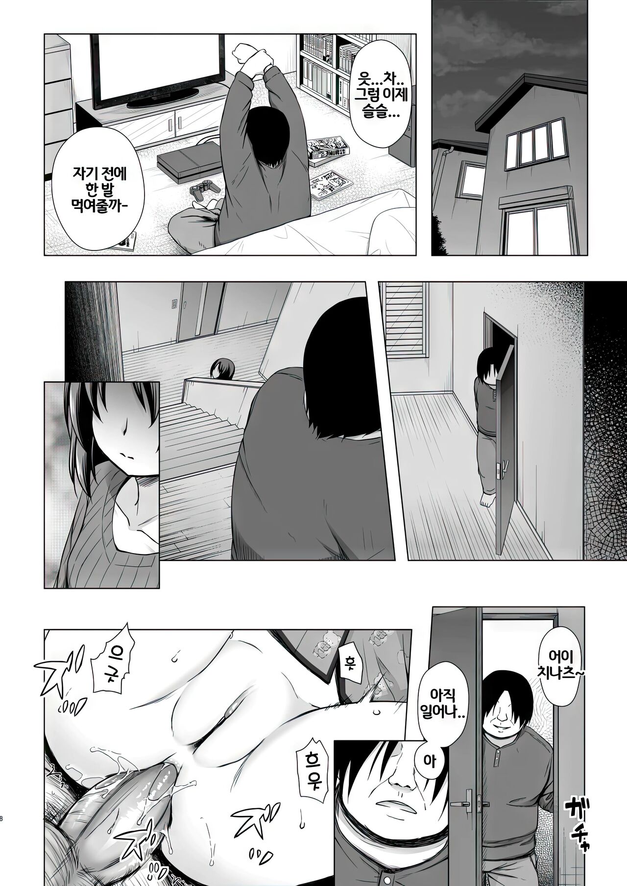 Chichi to Ani to Dorei na Watashi 4 | 새아빠와 새오빠와 노예인 나 4 page 7 full