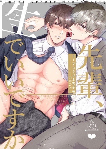 Office Worker's Love Hotel 3 Guys' Night EROS ~Senpai, can we do it Raw~ cover
