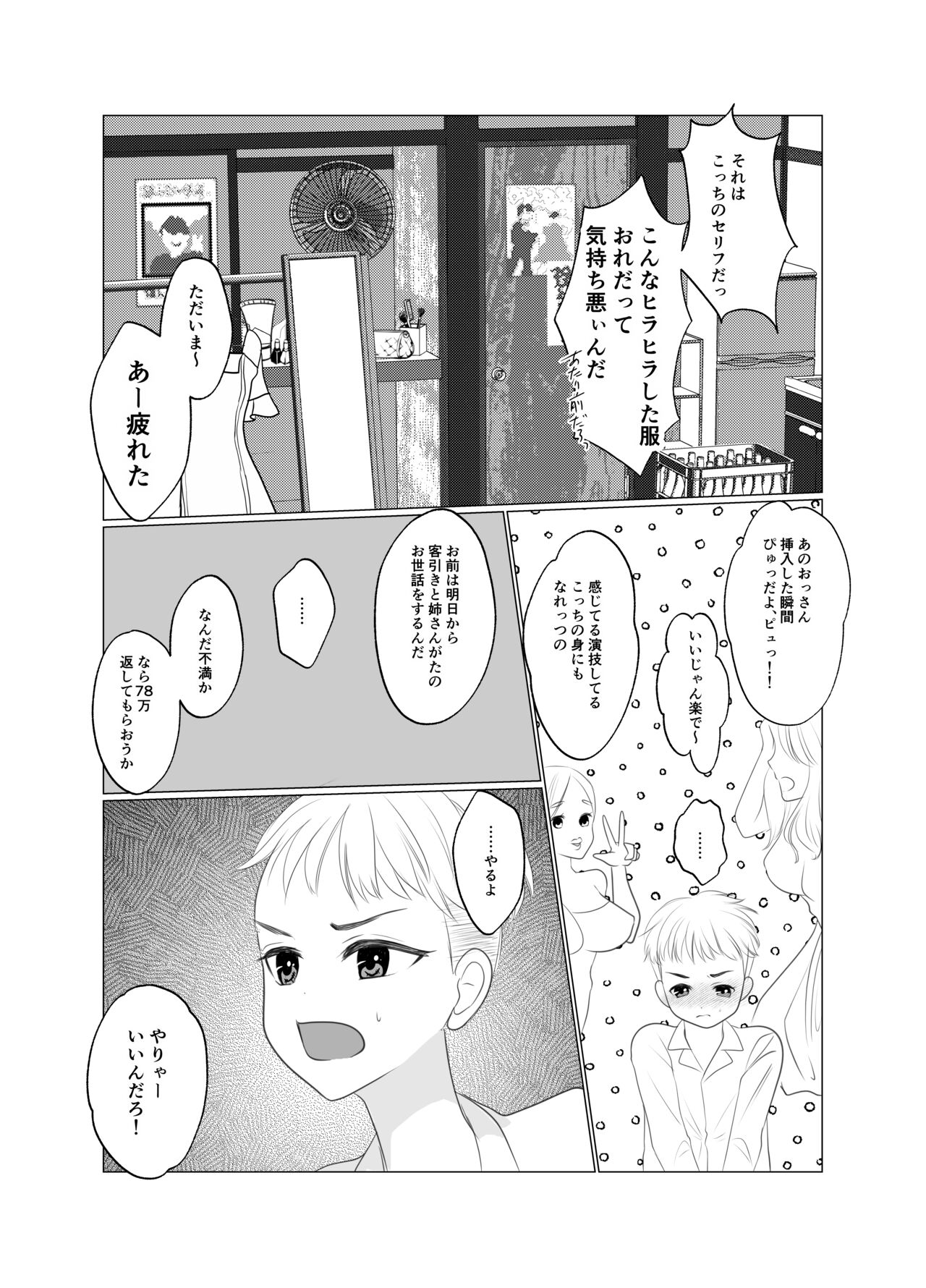 Shounen wa Chou to Narite page 10 full