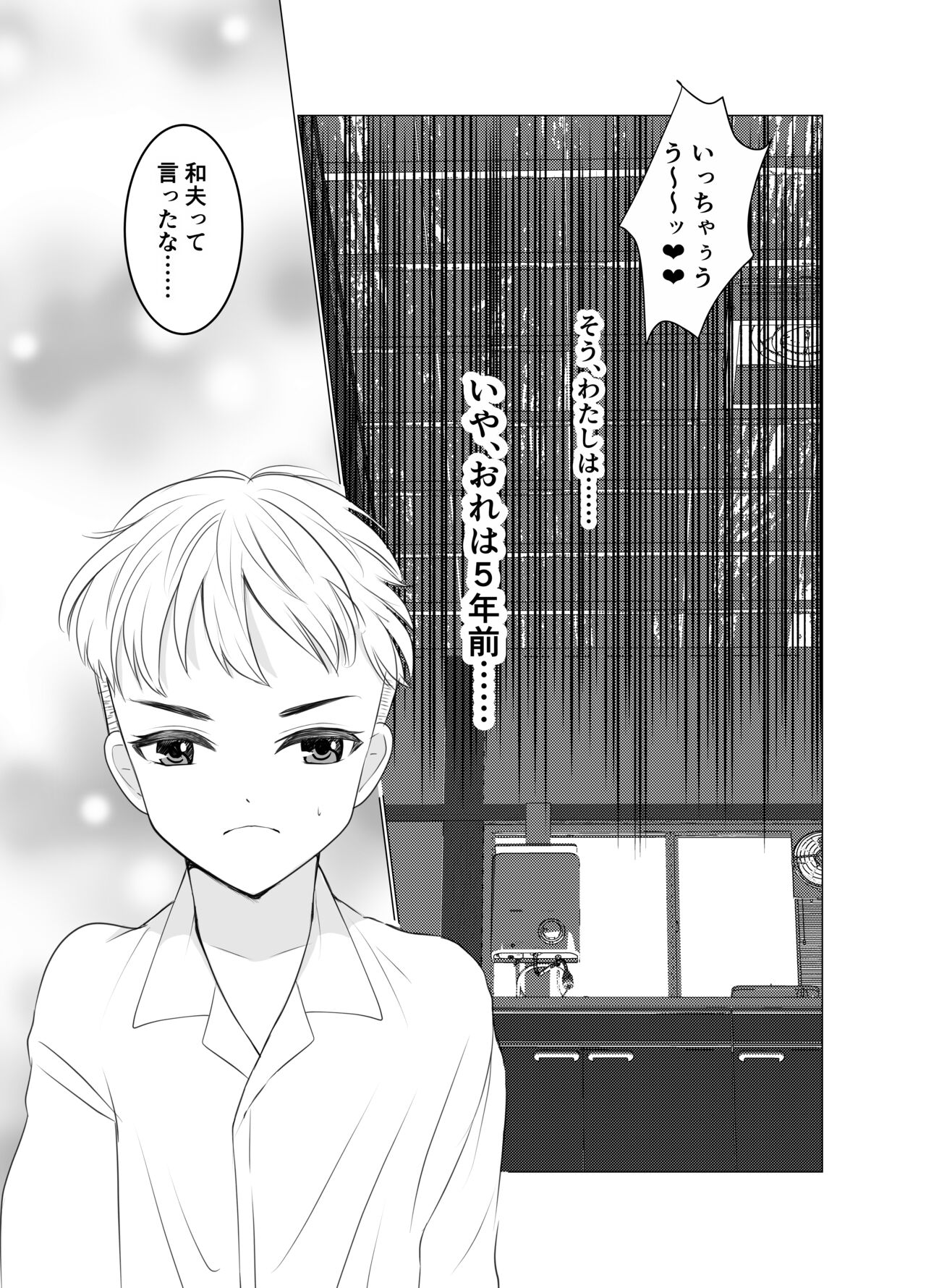 Shounen wa Chou to Narite page 3 full