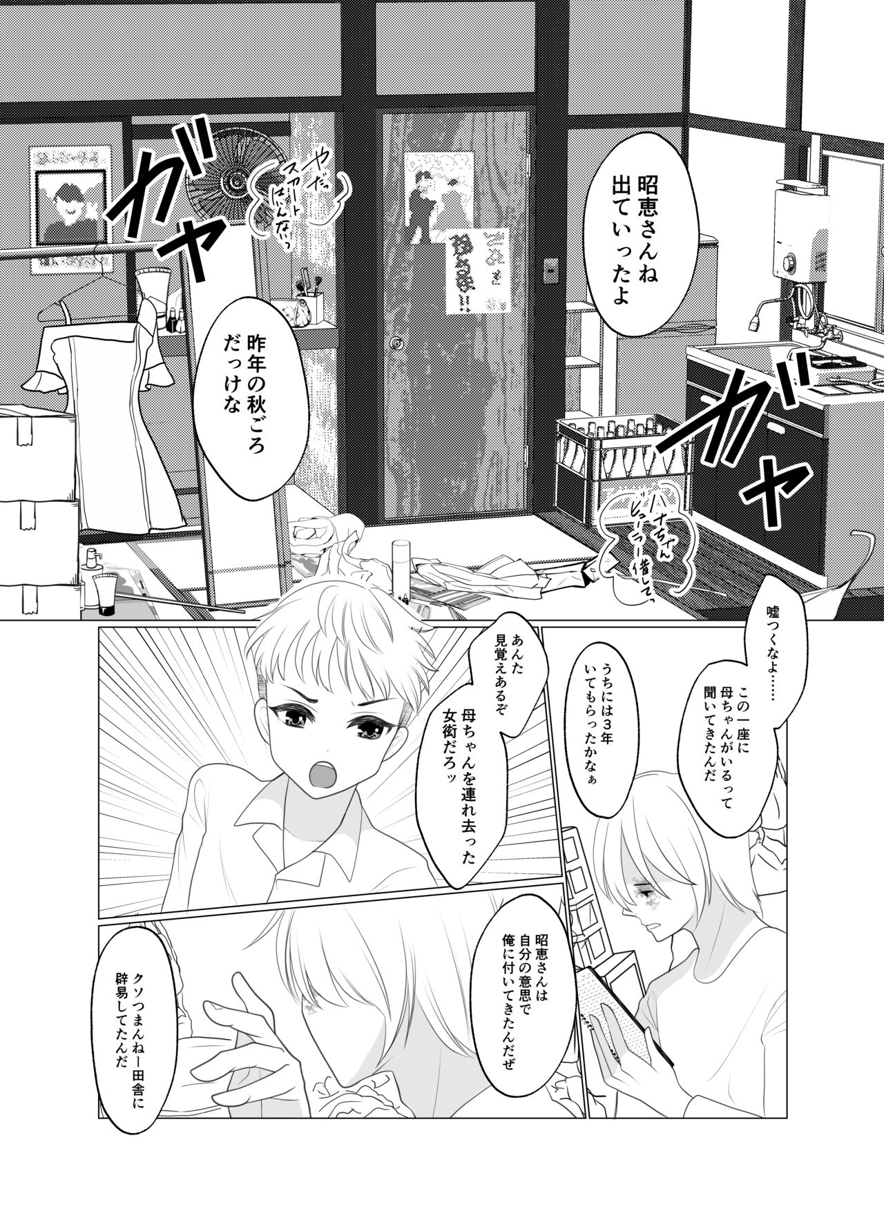 Shounen wa Chou to Narite page 4 full