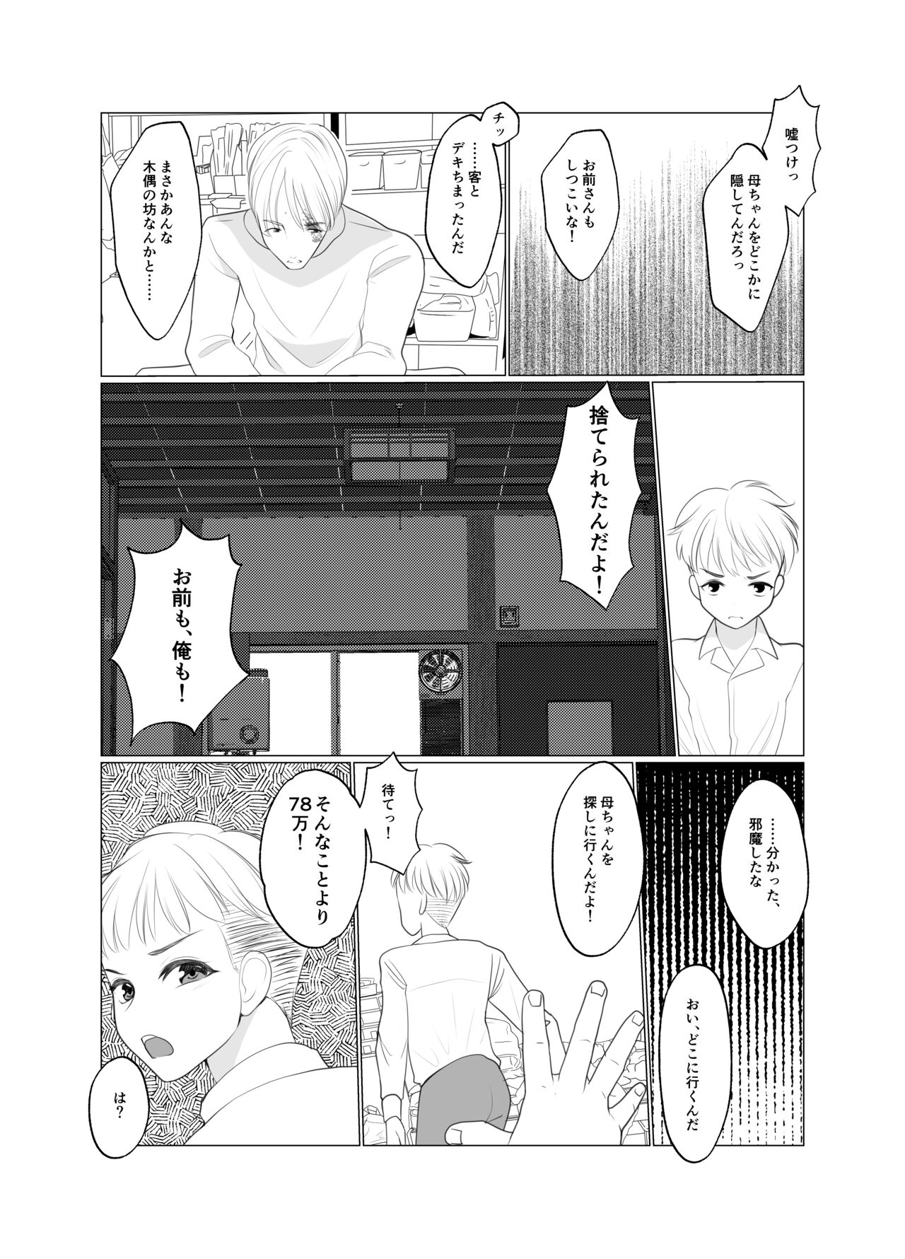Shounen wa Chou to Narite page 5 full