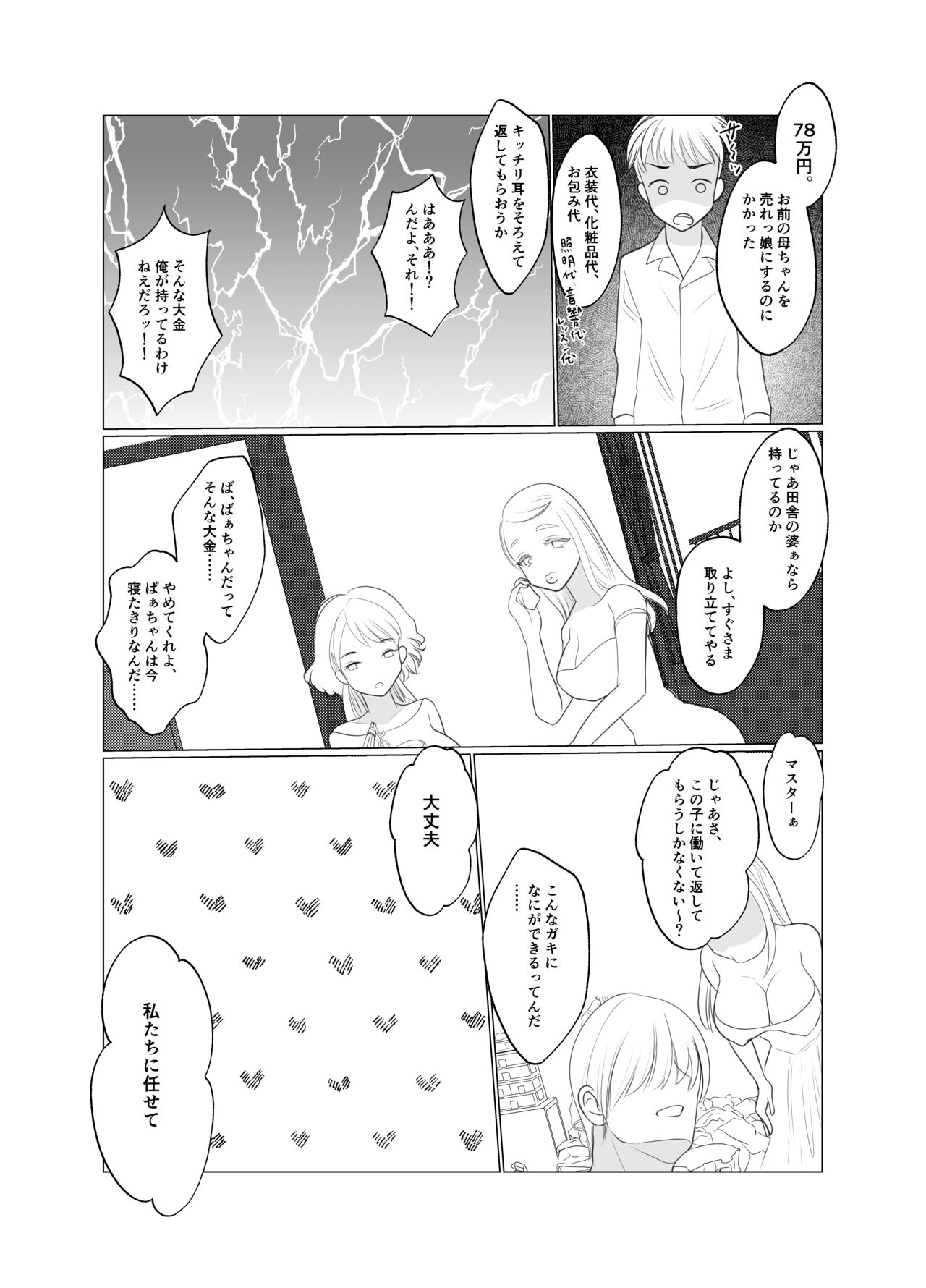 Shounen wa Chou to Narite page 6 full