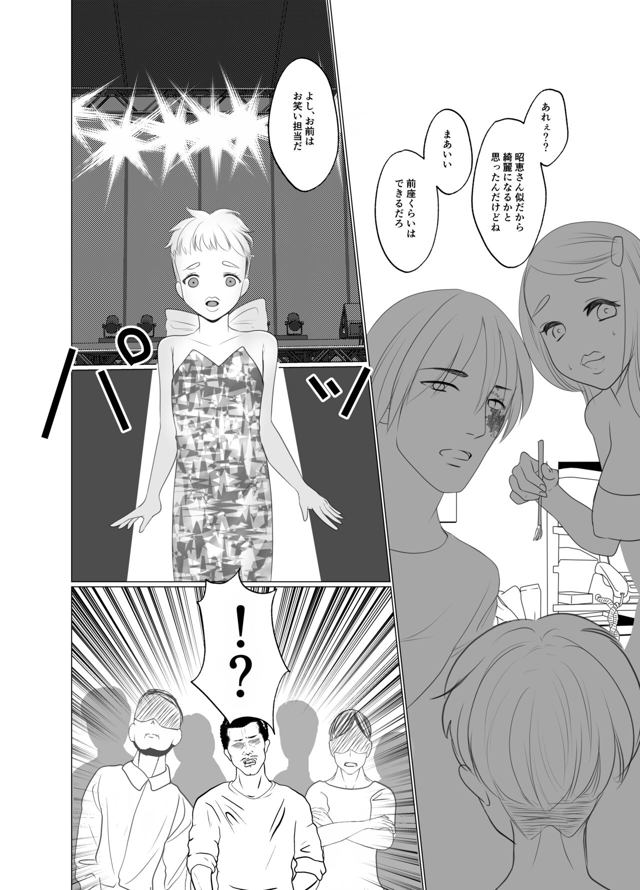 Shounen wa Chou to Narite page 7 full