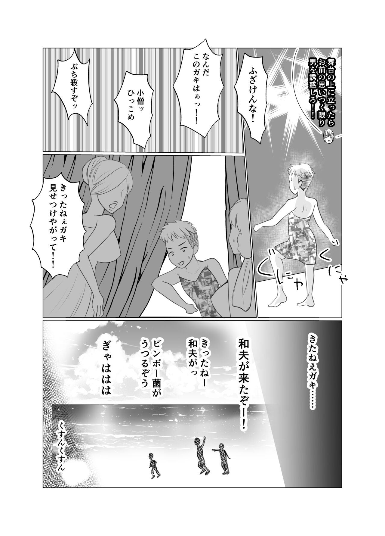 Shounen wa Chou to Narite page 8 full