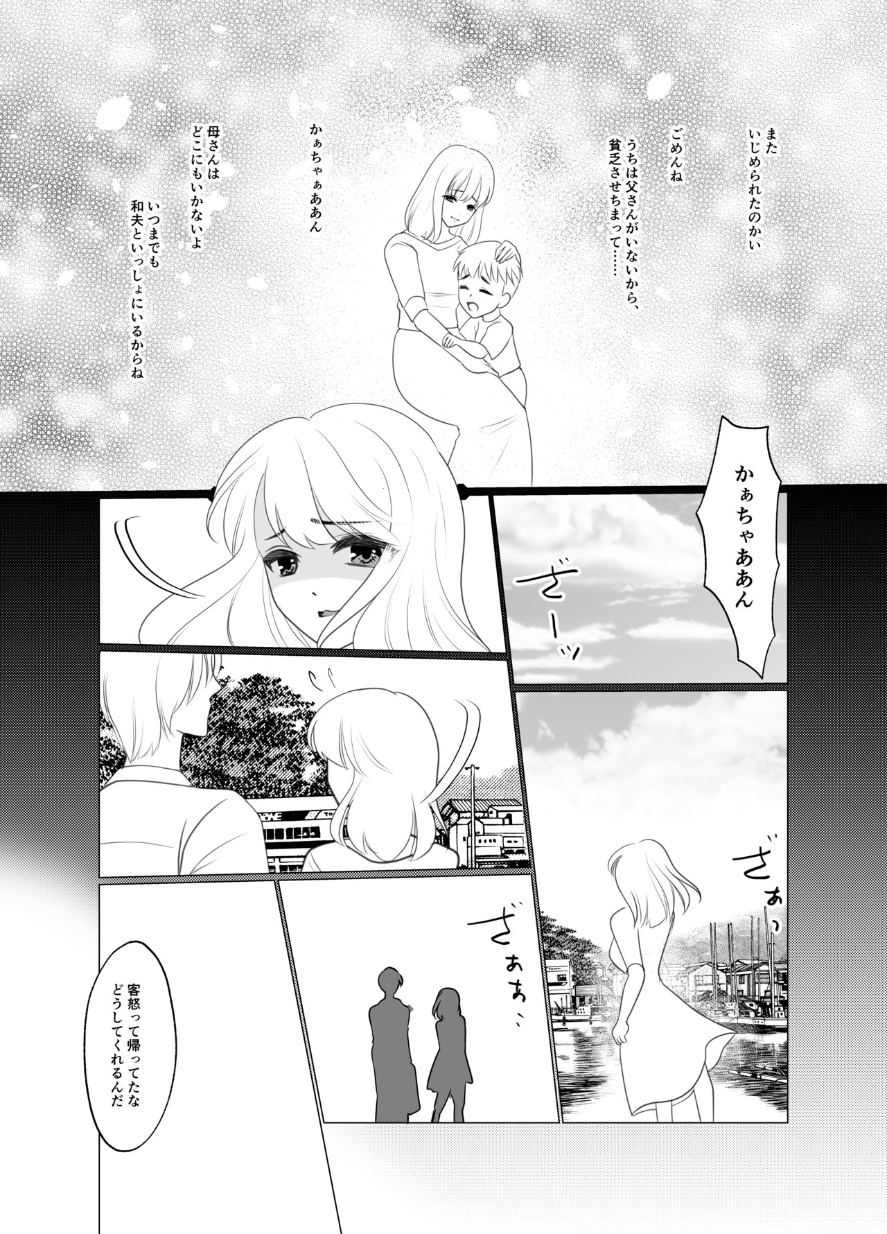 Shounen wa Chou to Narite page 9 full