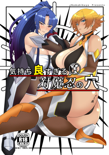 kimochi yosugiru tai/tsui ma shinobu no ana cover