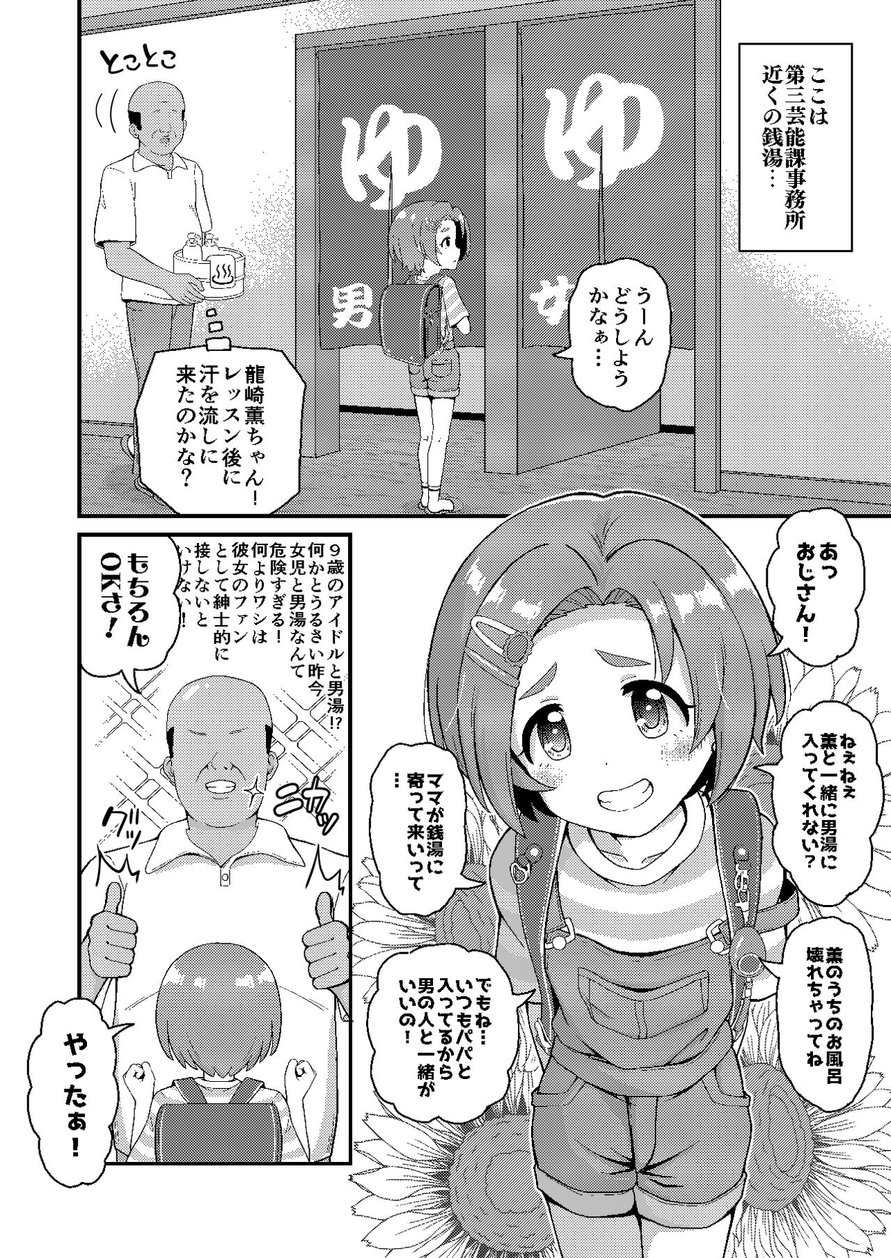 Kaoru-chan wa 9-sai dakara Otokoyu ni Haittemo Daijoubu page 2 full
