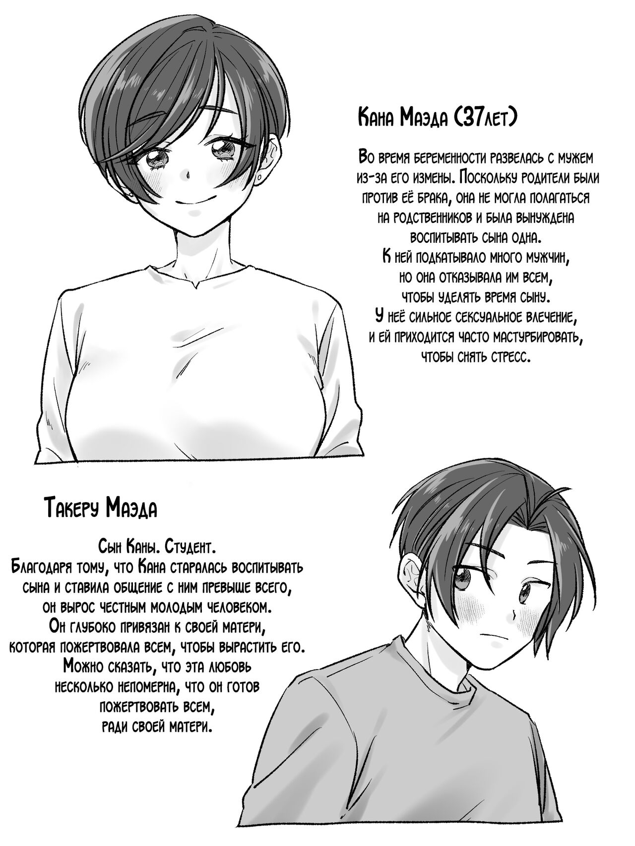 Maeda-ke no Oyako ga Soukan ni Itaru made Zenpen / Как мать и сын из семьи Маэда предались разврату page 2 full
