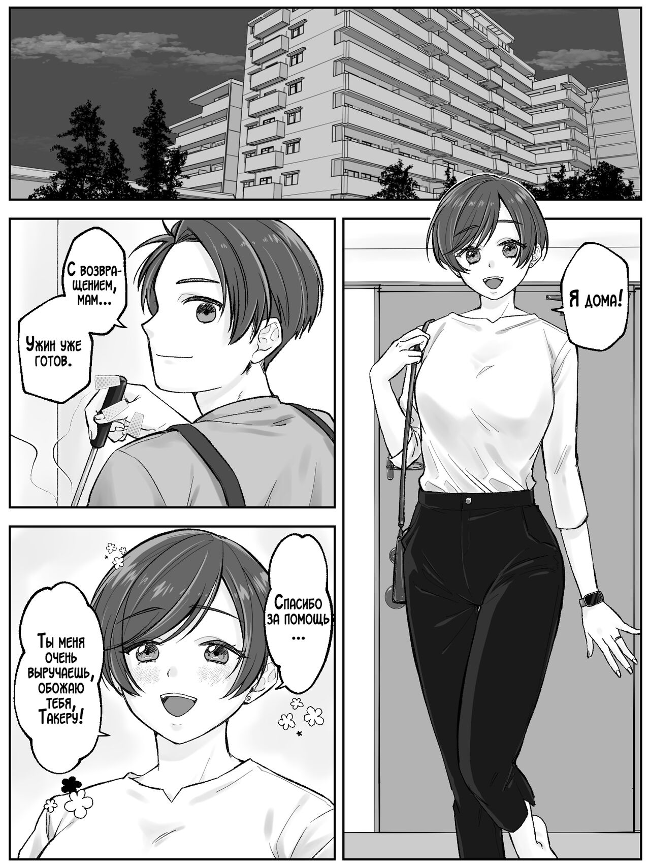 Maeda-ke no Oyako ga Soukan ni Itaru made Zenpen / Как мать и сын из семьи Маэда предались разврату page 3 full