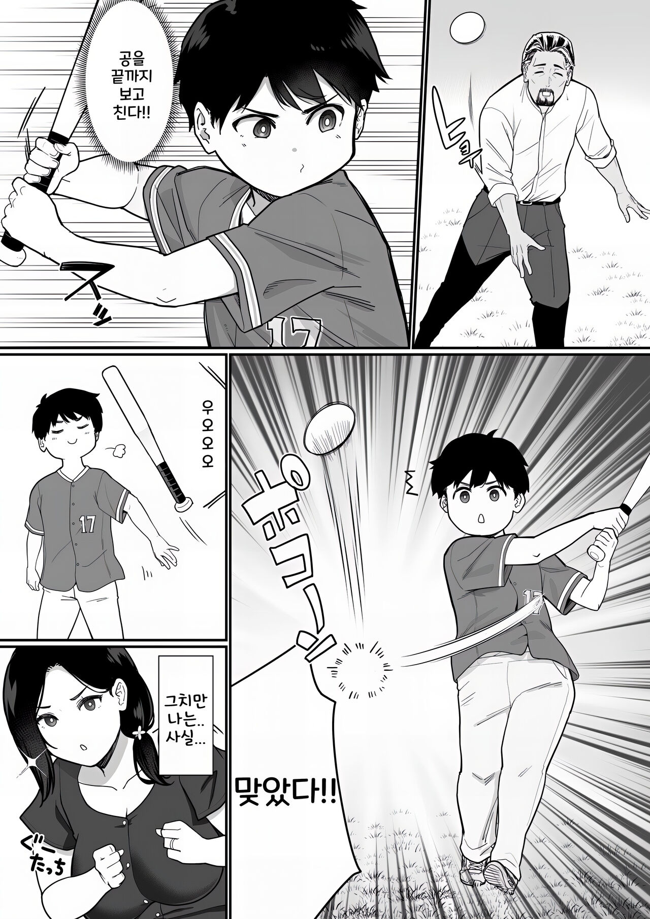 엄마 잘 먹겠습니다 03 END page 3 full