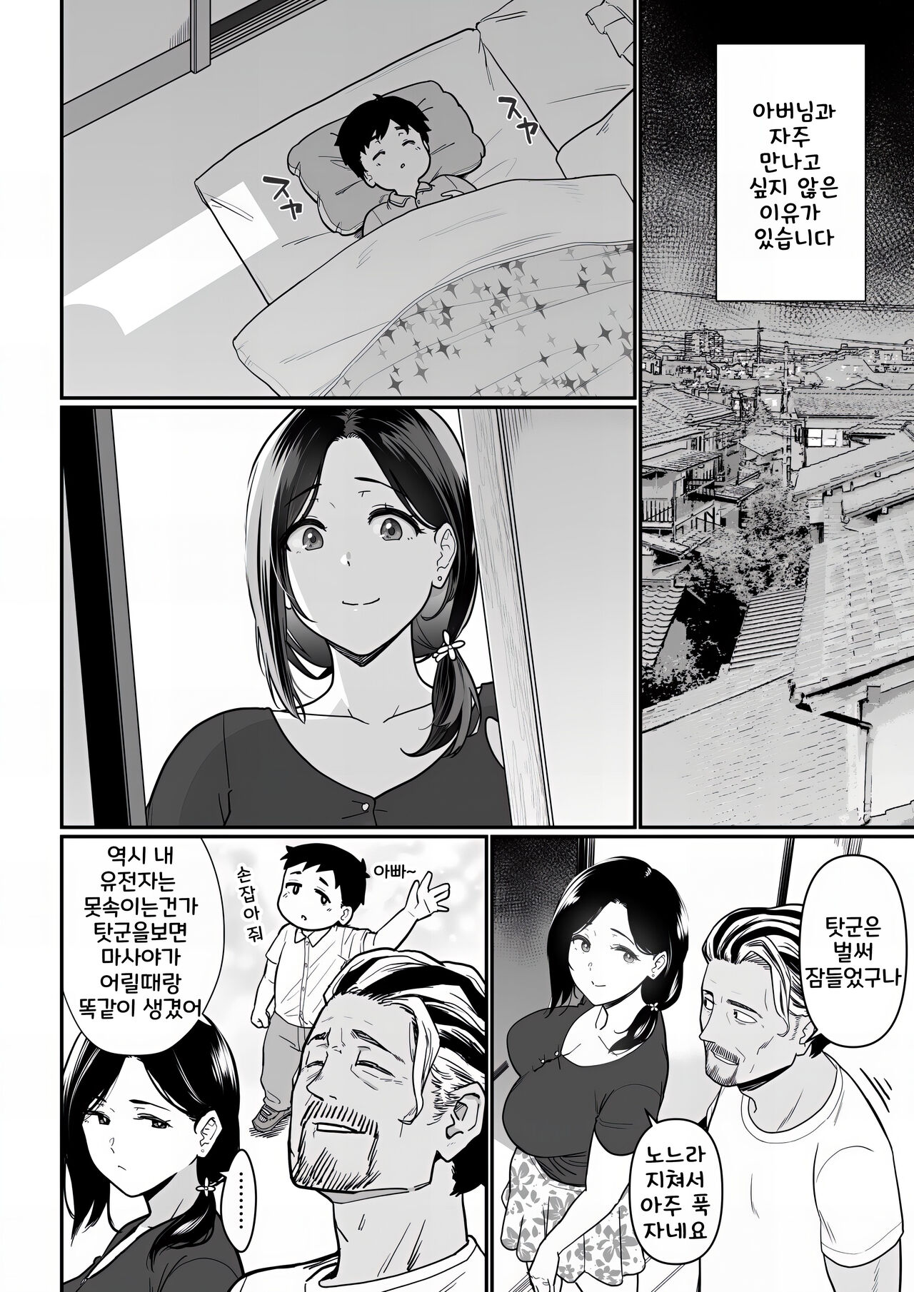 엄마 잘 먹겠습니다 03 END page 4 full
