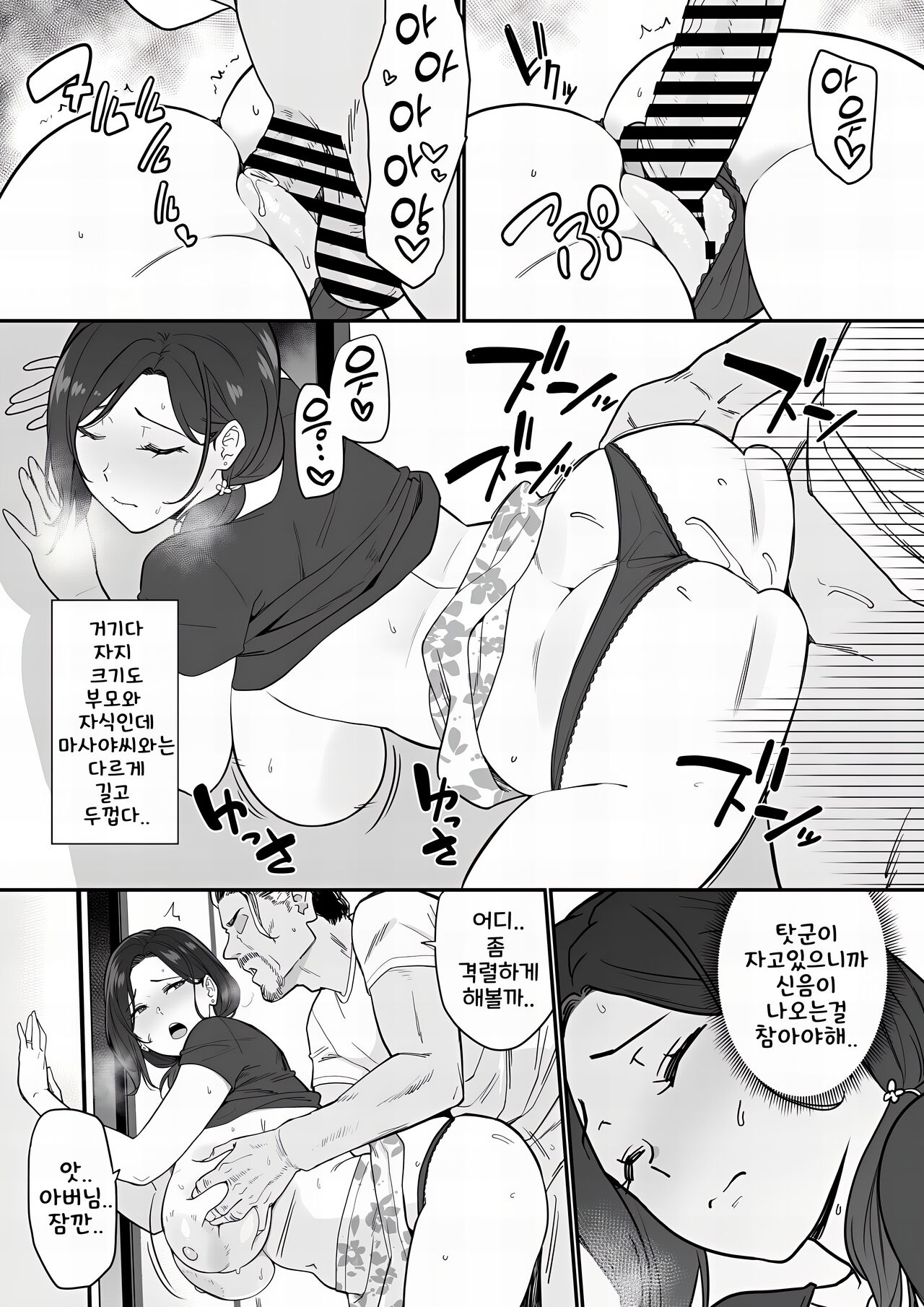 엄마 잘 먹겠습니다 03 END page 9 full