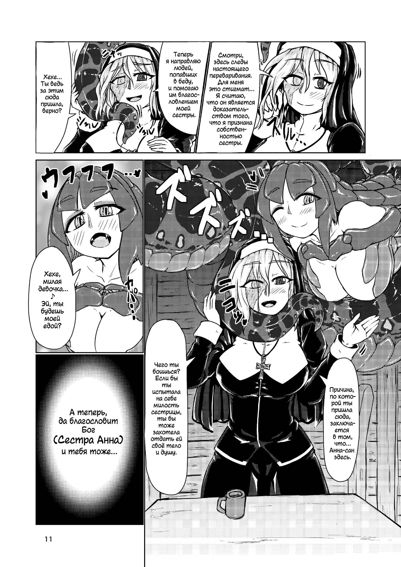 Vore Lami ~Lamia OC Vore Collaboration Magazine~ | Vore·Лами ~Моё Дитя Ламия Совместный Журнал~ page 10 full
