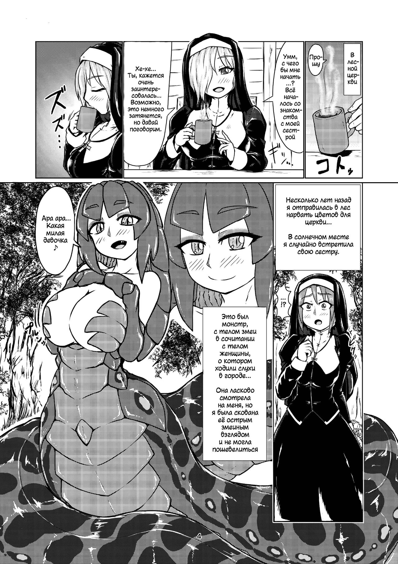 Vore Lami ~Lamia OC Vore Collaboration Magazine~ | Vore·Лами ~Моё Дитя Ламия Совместный Журнал~ page 3 full