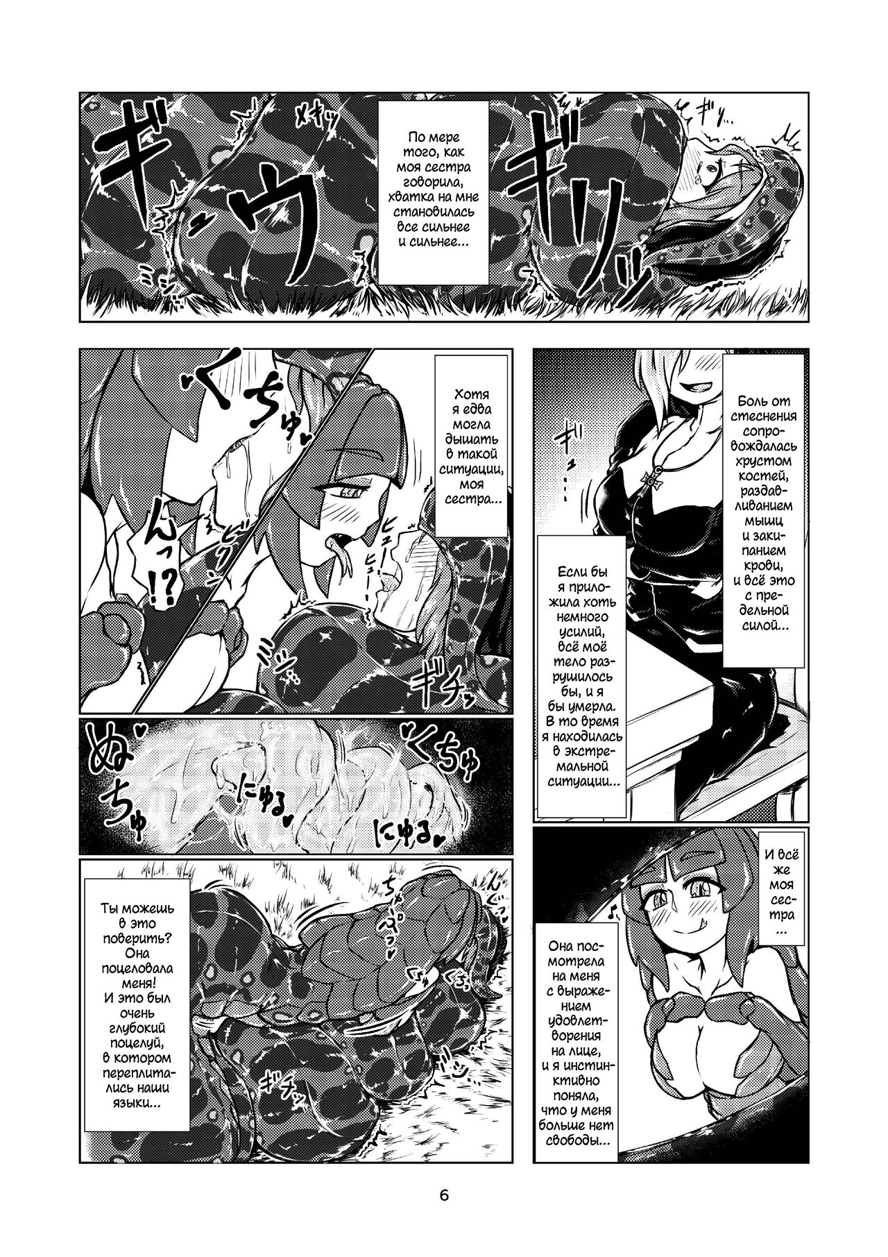 Vore Lami ~Lamia OC Vore Collaboration Magazine~ | Vore·Лами ~Моё Дитя Ламия Совместный Журнал~ page 5 full