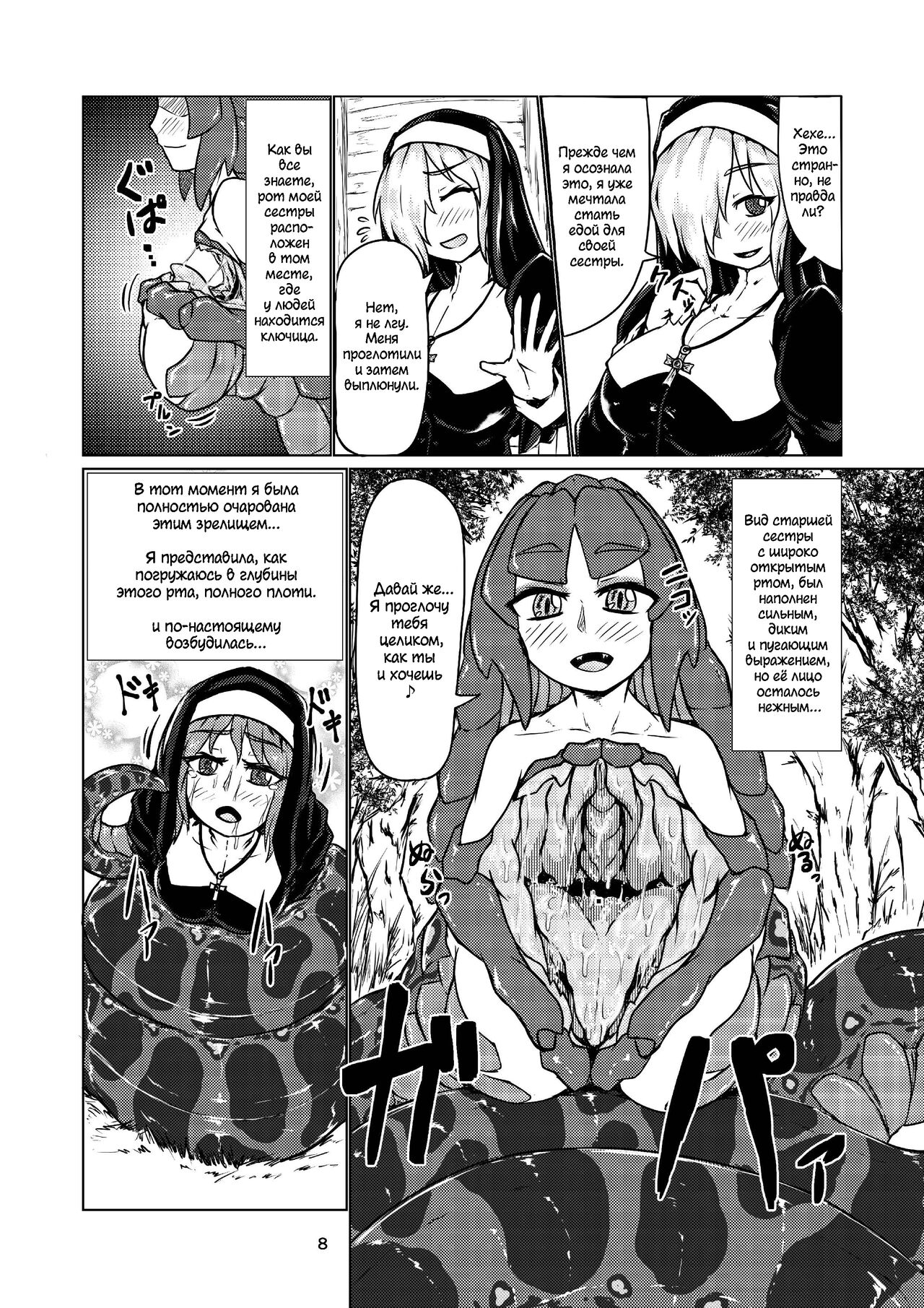 Vore Lami ~Lamia OC Vore Collaboration Magazine~ | Vore·Лами ~Моё Дитя Ламия Совместный Журнал~ page 7 full