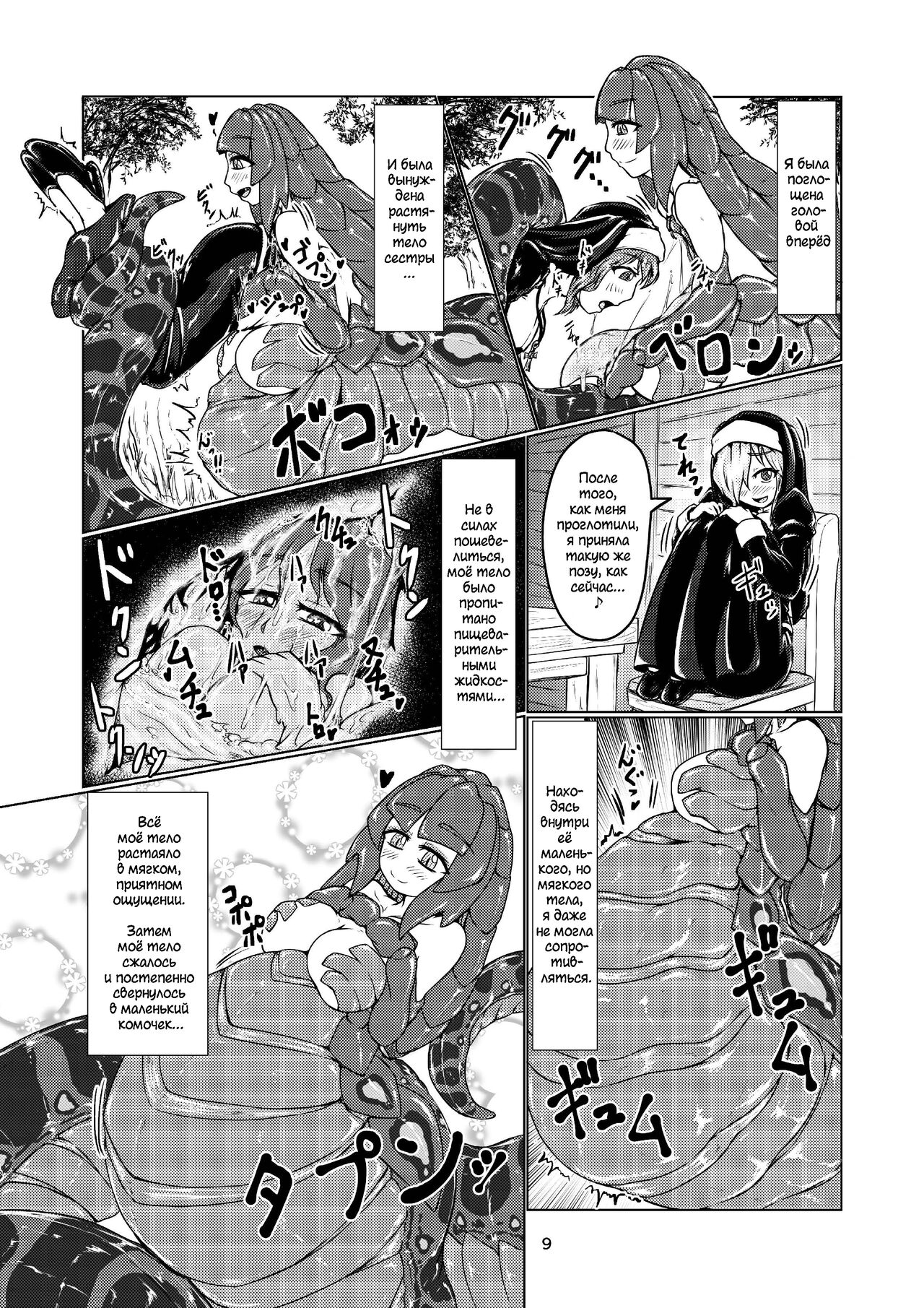 Vore Lami ~Lamia OC Vore Collaboration Magazine~ | Vore·Лами ~Моё Дитя Ламия Совместный Журнал~ page 8 full