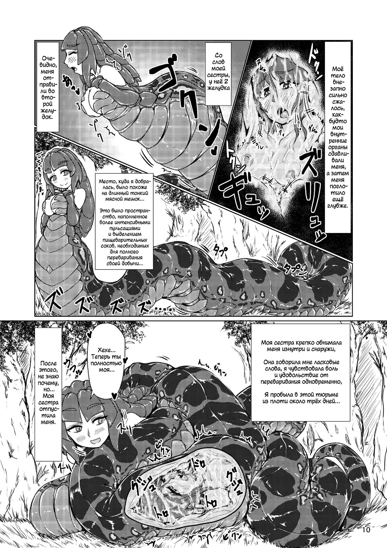 Vore Lami ~Lamia OC Vore Collaboration Magazine~ | Vore·Лами ~Моё Дитя Ламия Совместный Журнал~ page 9 full