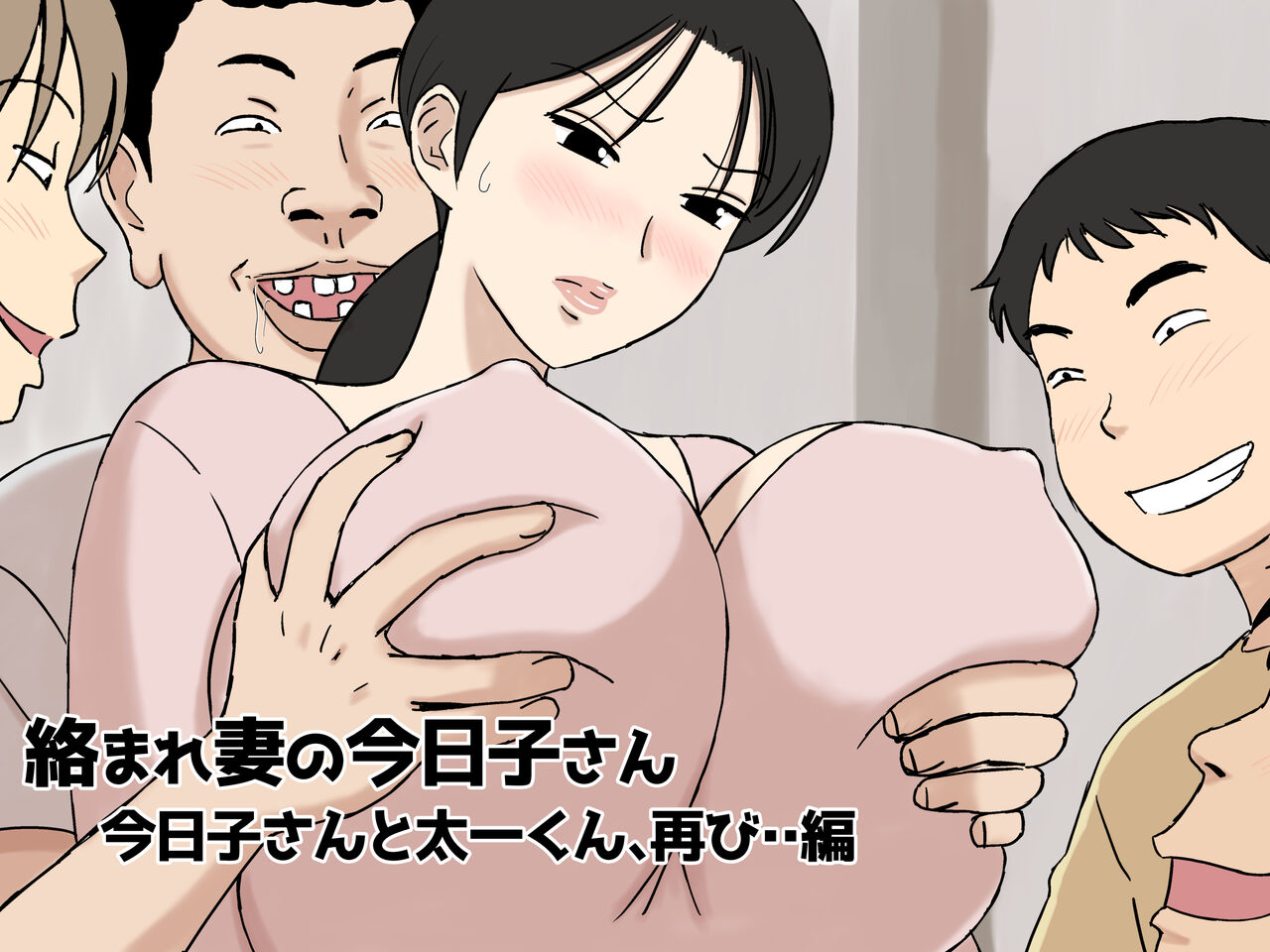 Karamare Tsuma no Kyouko-san Kyouko-san to Taiti-kun、hutatabi・・ hen page 1 full