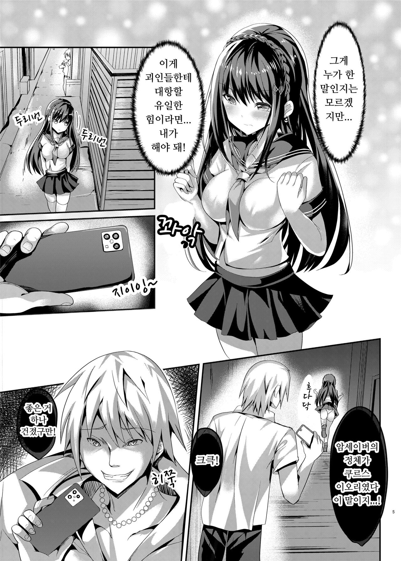 Mahou Shinki Amsaver ~Mibare Heroine Kyouhaku Choukyou~ | 마법신휘 암세이버 ~정체를 들킨 히로인 협박조교~ page 4 full