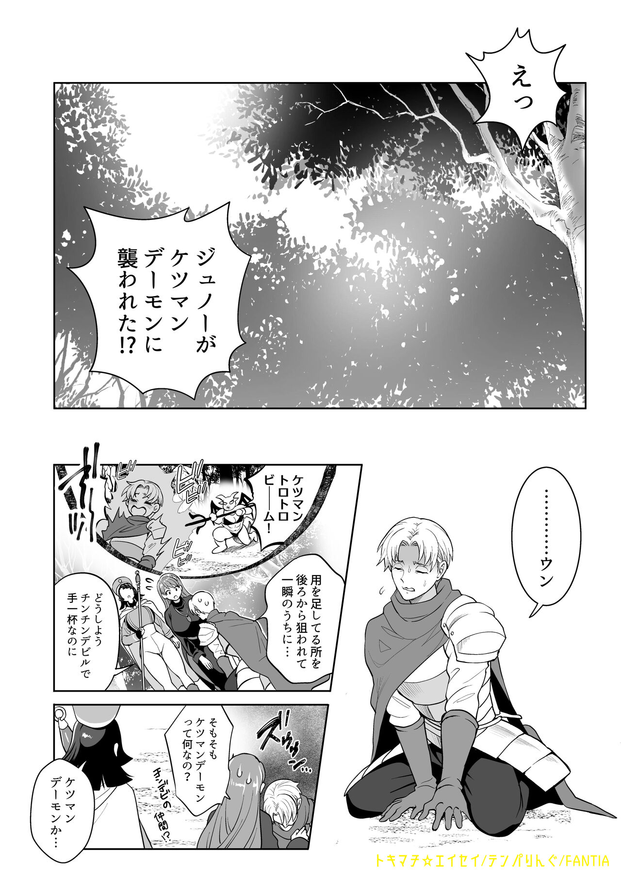 Chase the Ketsuman Demon page 3 full