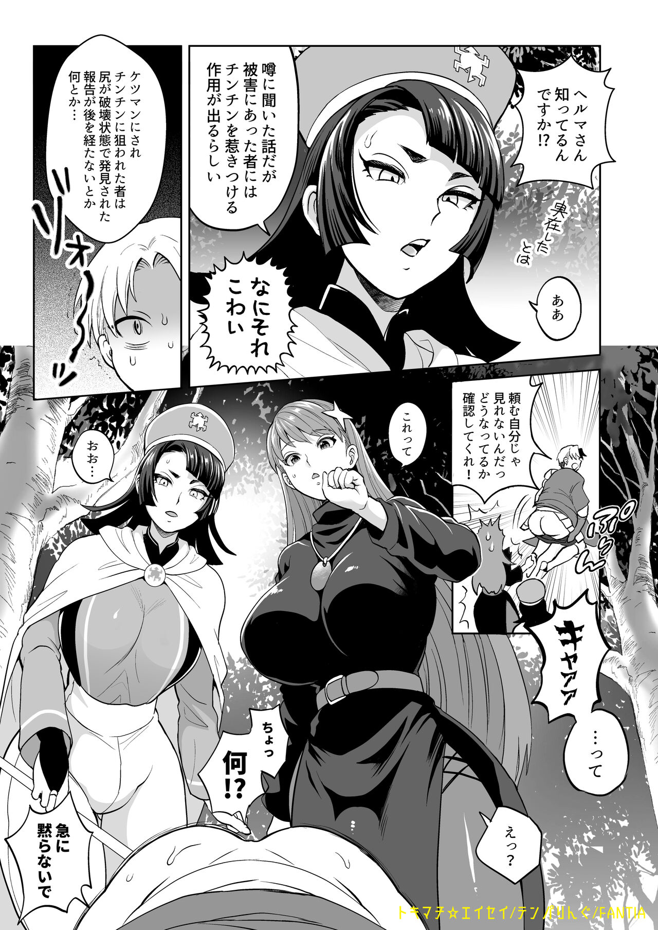 Chase the Ketsuman Demon page 4 full