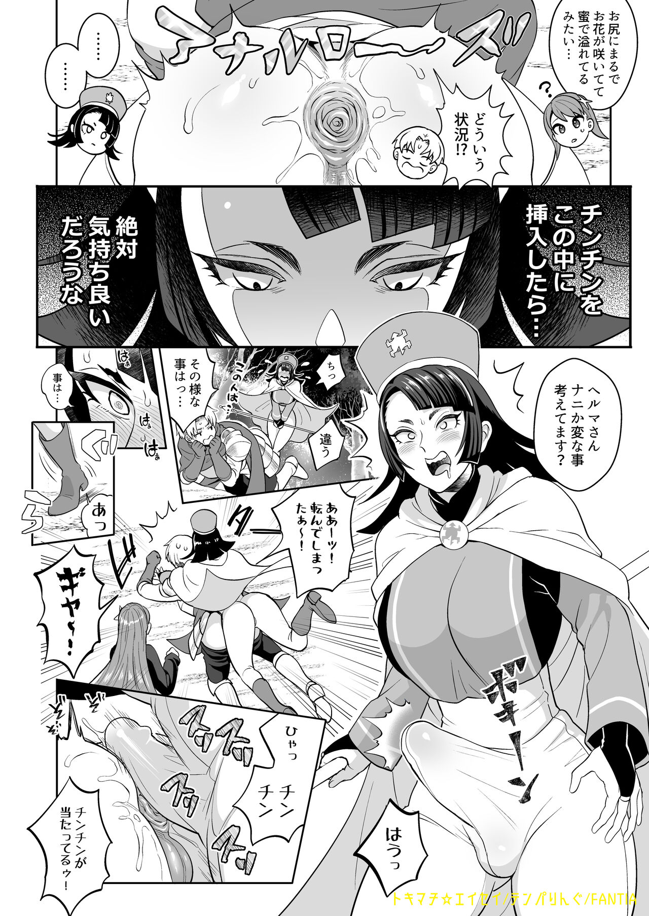 Chase the Ketsuman Demon page 5 full