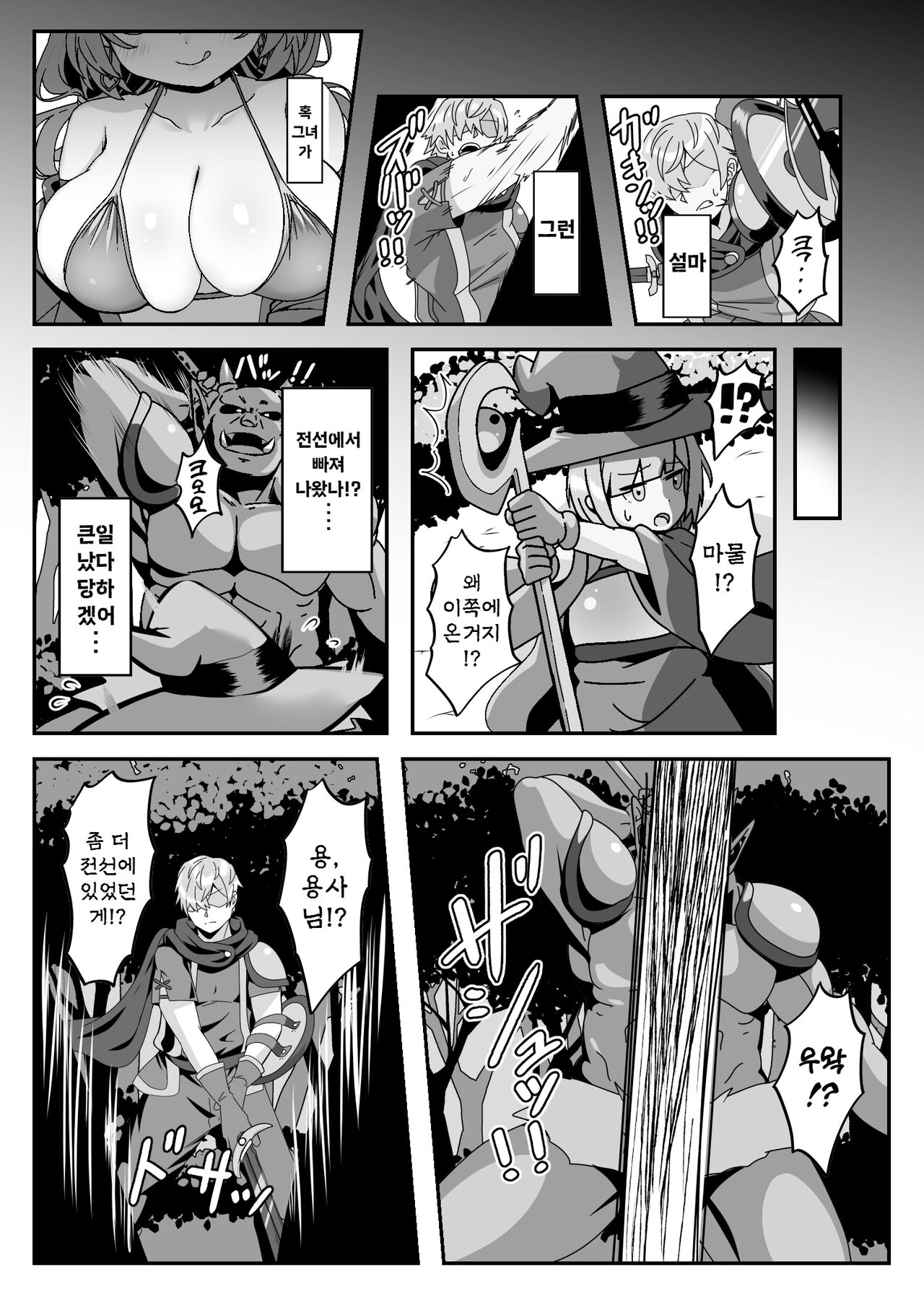 Mamono o Kakumatta Yuusha no Matsuro Chuukan | 마물을 몰래 숨긴 용사의 말로 중권 page 10 full